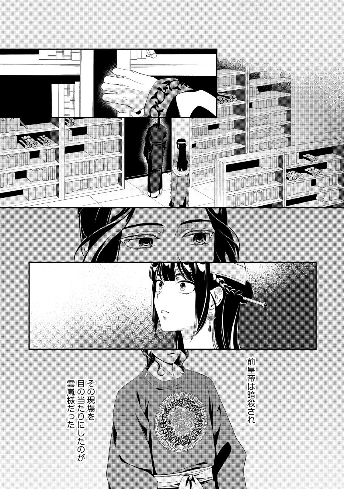 BOUKUN NO AISHITA AKUJO WA KOUKYUU NO NAZO WO OU Chapter 4 - Page 15