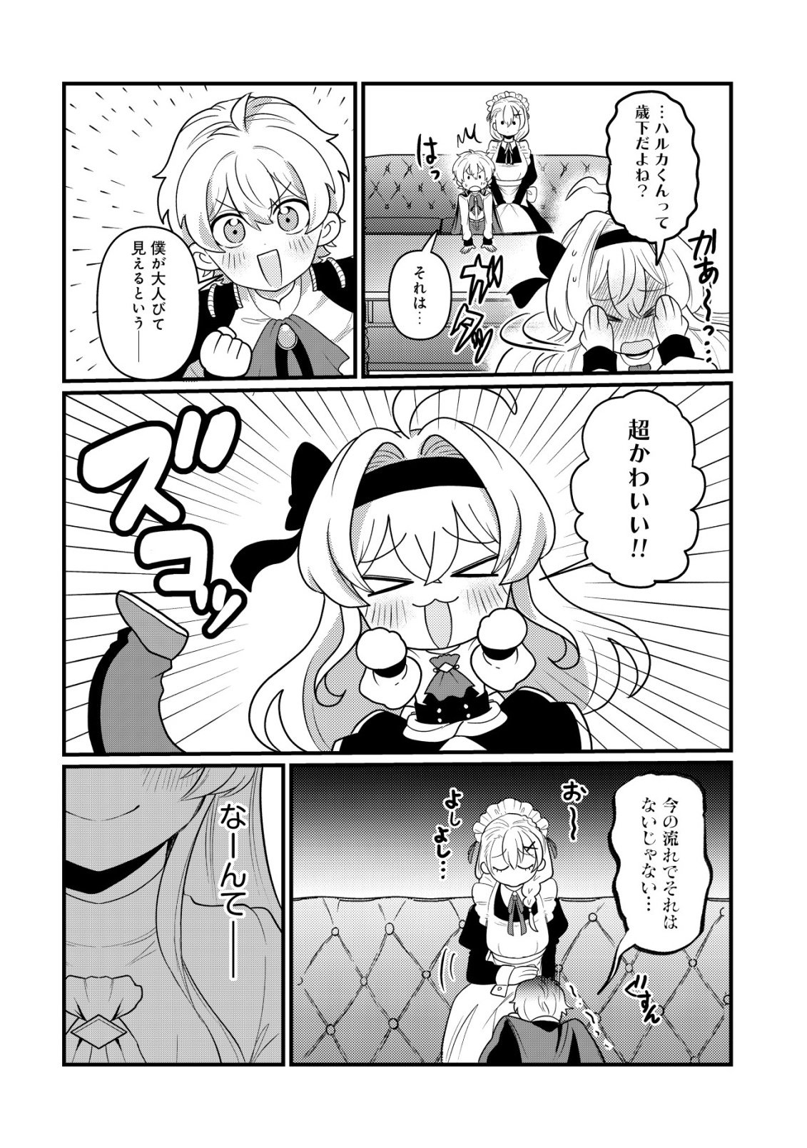 HITOBITO WO KAGE NAGARA SUKUTTEIRU EIYUU, JITSU WA KOUSHAKU-KE NO KUZU MUSUKO. TO IU NO WO SHUUI WA SHITTEIRU Chapter 7 - Page 15