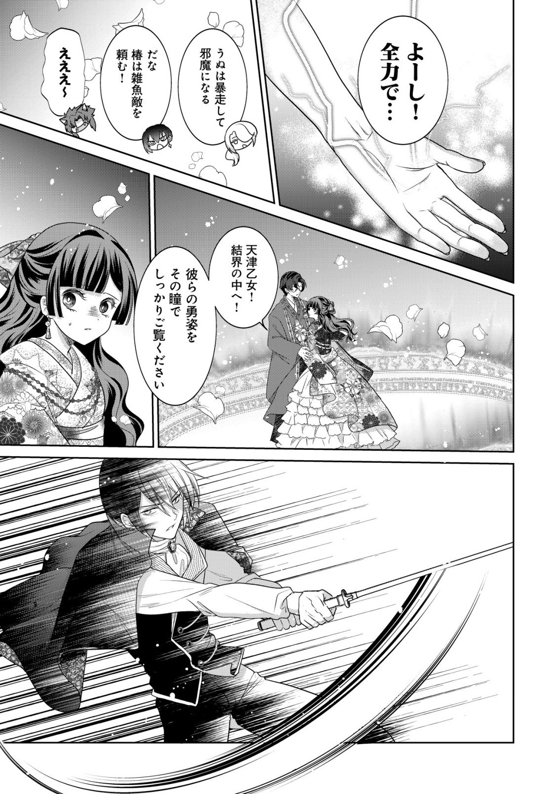 KAZOKU NO HANAYOME: HANAMUKO TACHI NO BACHELORETTE Chapter 6 - Page 16