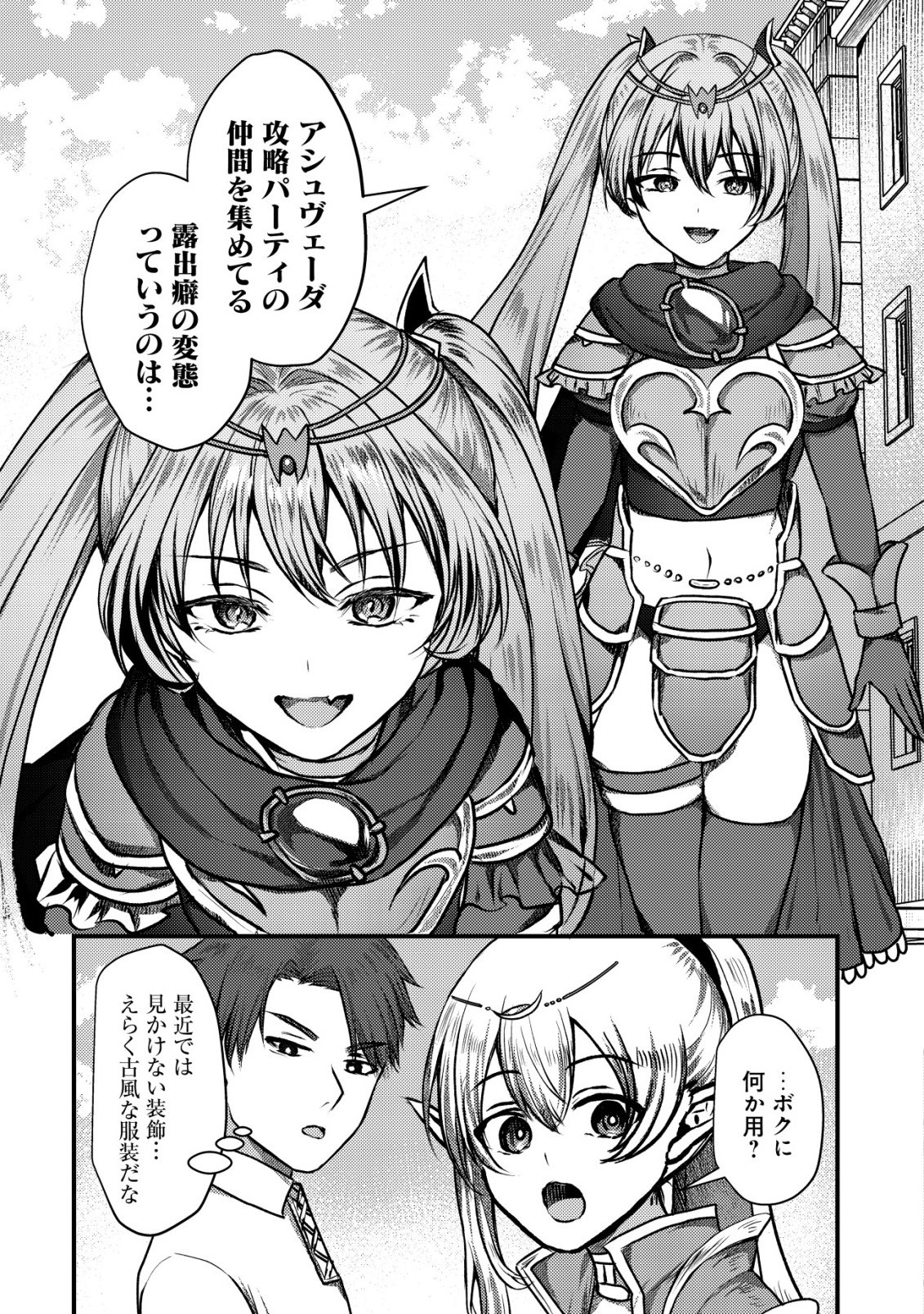 TSUIHOU SARETA BOUKENSHA TACHI WA ✗✗✗ NA DUNGEON DE NARIAGARU! Chapter 6 - Page 16