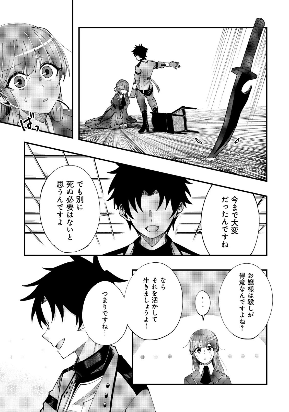 FUROUFUSHI NO OKUSURI DASHITOKIMASU NE Chapter 6 - Page 16