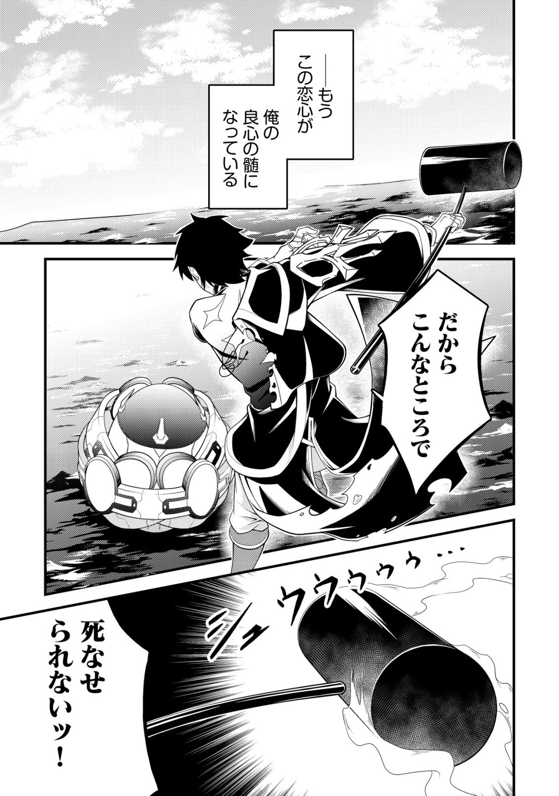 RINBANSEI DE KYUUSEISHU WO TANTOU SHITE KITA NO NI, KONKAI NO ORE WA MAOU RASHII Chapter 6 - Page 16