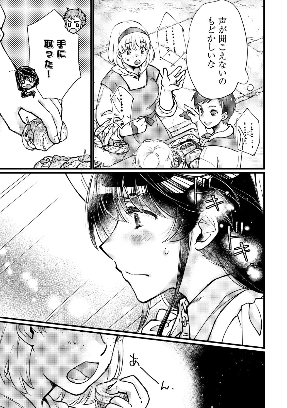 URANIWA NO DOA, ISEKAI NI TSUNAGARU ~ISEKAI DE SHUMI DATTA RYOURI WO SHIGOTO NI SHITEMIMASU~ RAW Chapter 10 - Page 16