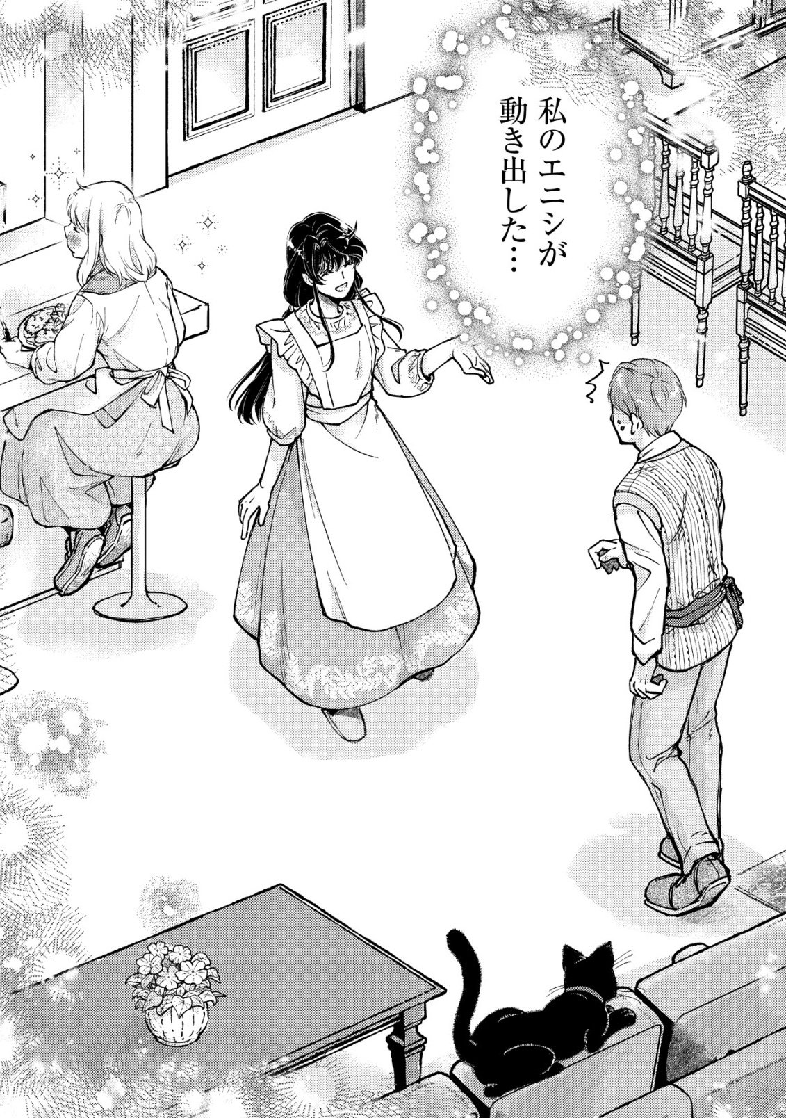 URANIWA NO DOA, ISEKAI NI TSUNAGARU ~ISEKAI DE SHUMI DATTA RYOURI WO SHIGOTO NI SHITEMIMASU~ RAW Chapter 11 - Page 16