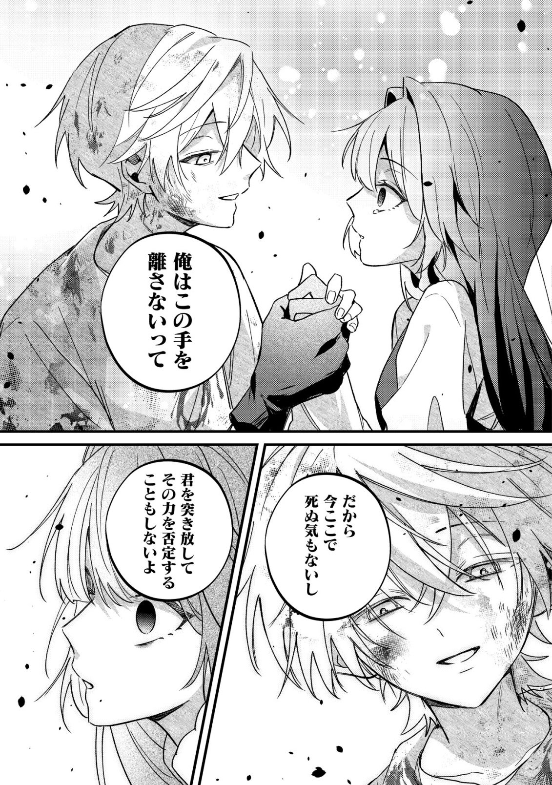 YAMI-OCHI RASU BOSU REIJOU NO OSANANAJIMI NI TENSEI SHITA. ORE GA SHINDARA BAD END KAKUTEI NA NODE SAIKYOU NI NATTA KEDO, MOU YAMI-OCHI "YANDERE-KA" SHITEMASEN KA? Chapter 11 - Page 16