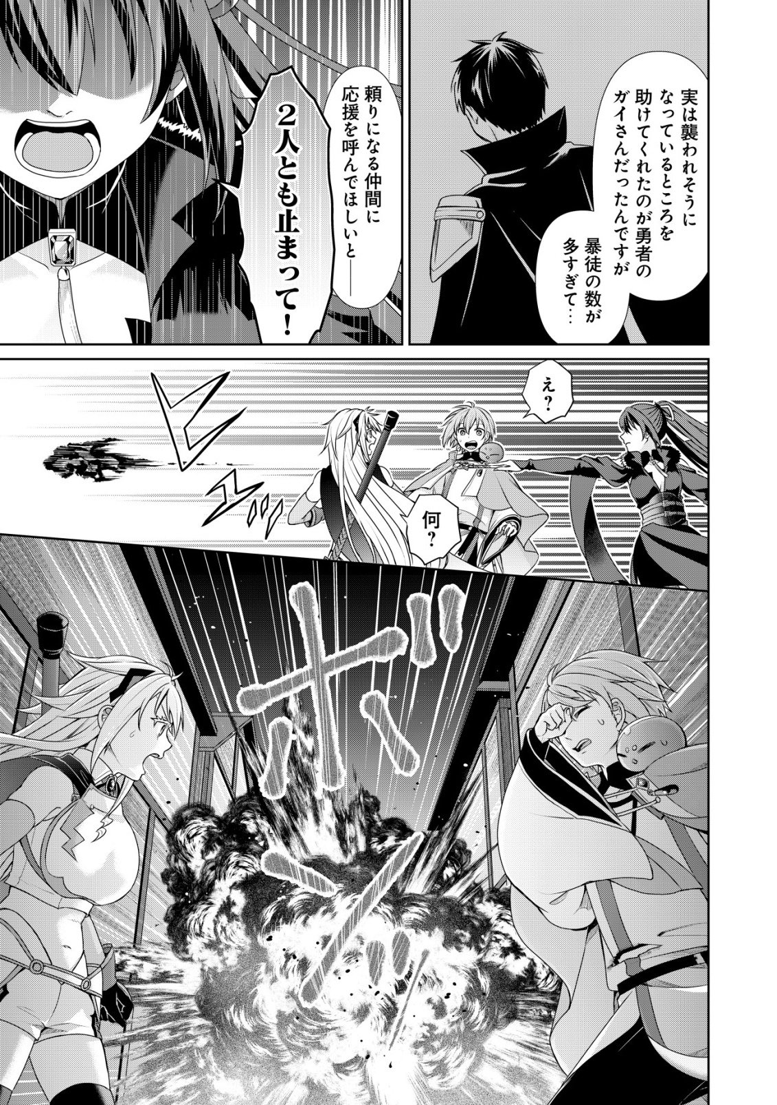 SUIMAHOU NANTE TSUKAENAI TO TSUIHOU SARETA KEDO, MIZU GA BANNOU DA TO KIGATSUKISUI NO KENJA TO YOBARERU MADE NI SEICHOU SHIMASHITA: IMASARA MIZUBUSOKU TO NAKI TSUITE MO KANTAN NI WA YUZUREMASEN Chapter 13 - Page 16