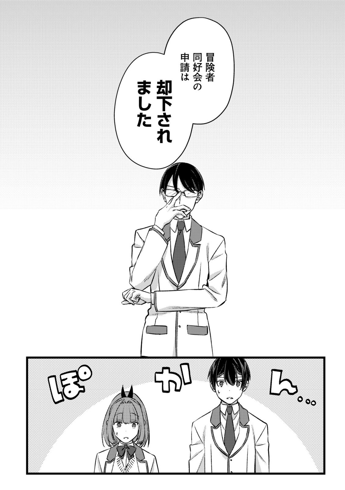 MOB KOUSEI NO ORE DE MO BOUKENSHA NI NAREBA RIA TAKASHI NI NAREMASU KA? Chapter 37 - Page 16