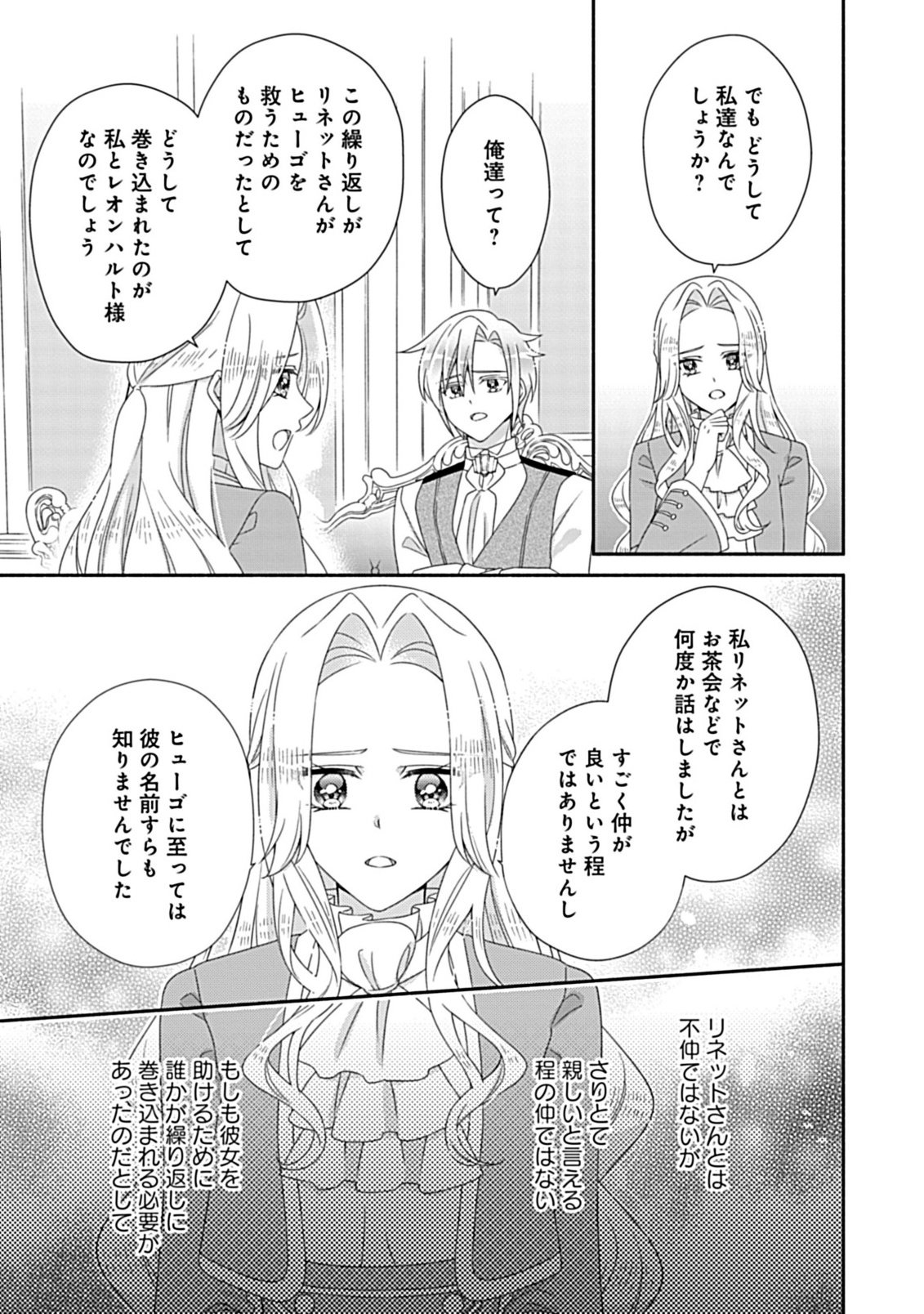 KURIKAESU YAKAI DE, KONYA MOMATA ANATA KARA KONYAKU HAKI WO Chapter 11.1 - Page 15