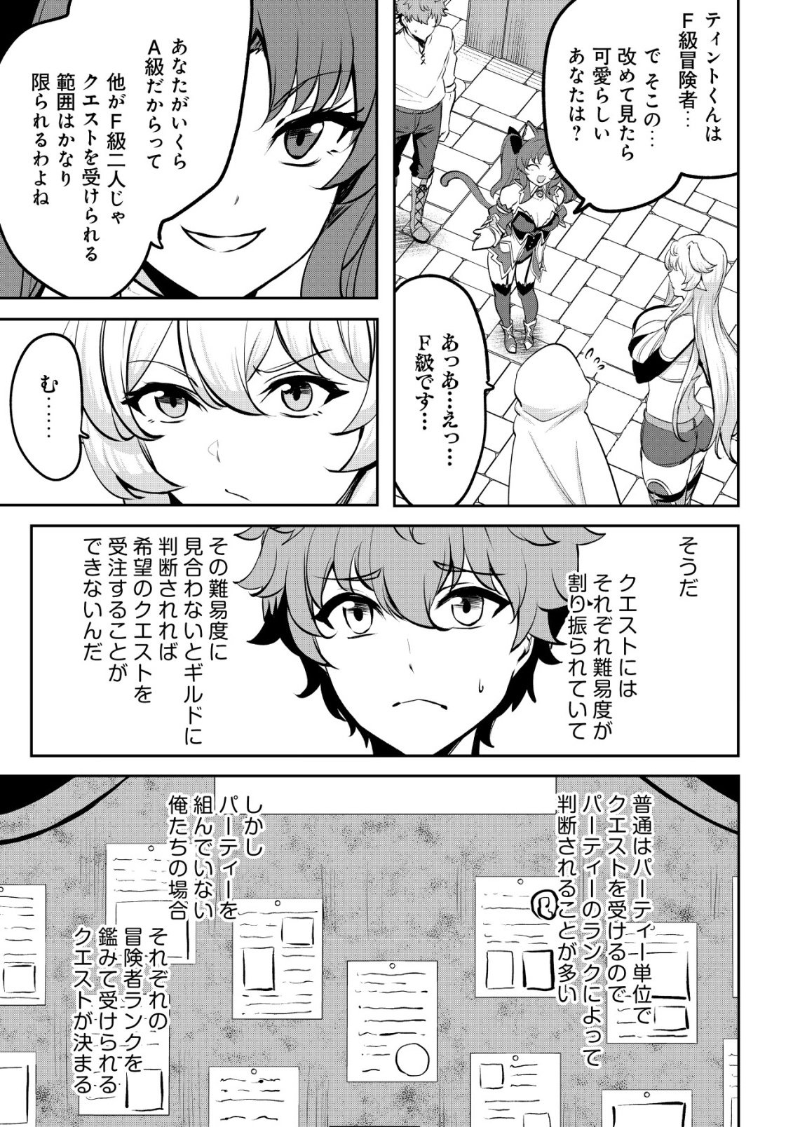 DORE DAKE DORYOKU SHITE MO MANNEN LEVEL 0 NO ORE WA TSUIHOU SARETA: SHIN NO TEKI TO YOBARETA SHOUNEN WA, SHACHIKU MEGAMI TO DEATTE SAIKYOU NO CHIKARA O TE NI IRERU Chapter 17 - Page 16