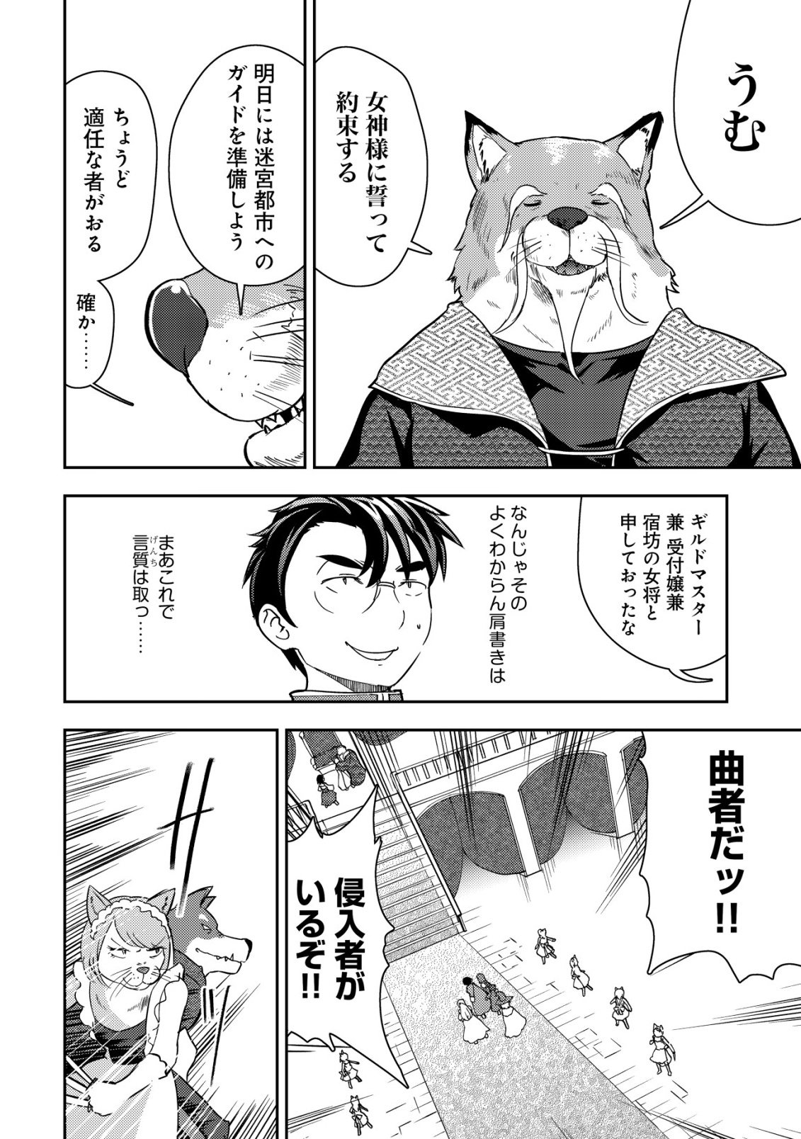 35-SAI NO SENTAKU: ISEKAI TENSEI O ERANDA BAAI Chapter 49 - Page 16