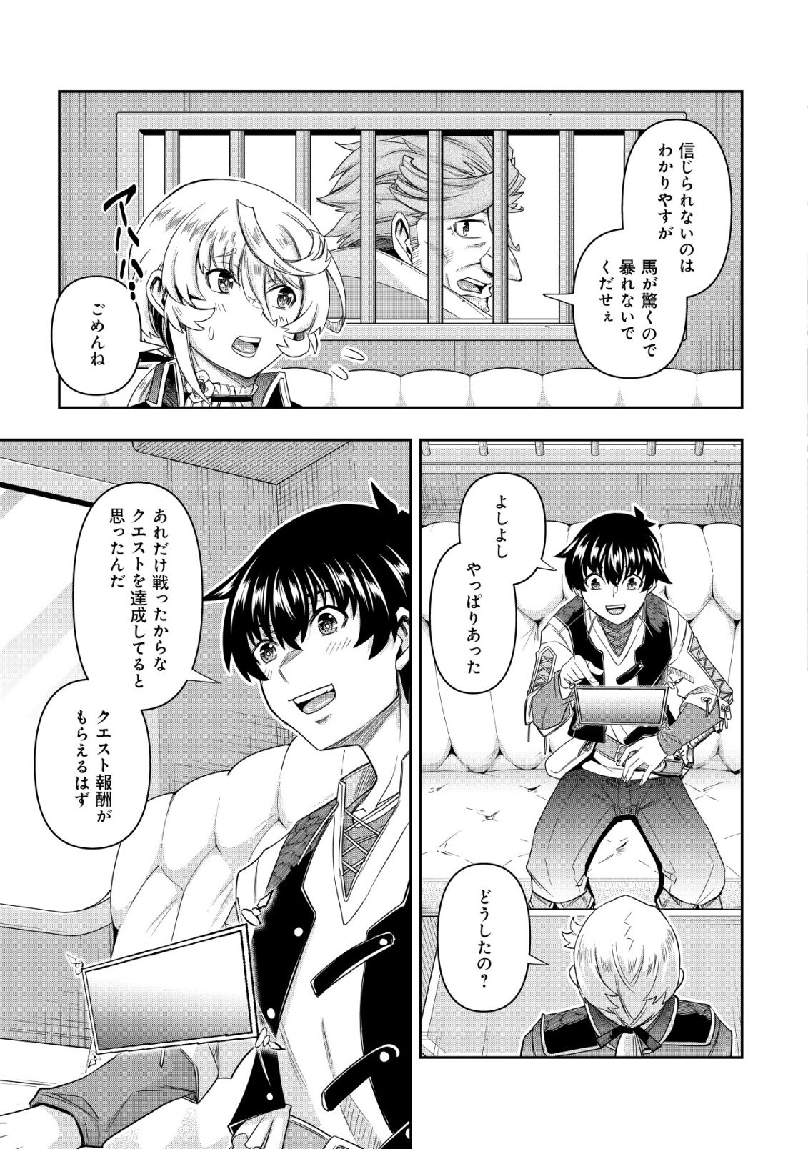 GACHA YUUSHA NO STORY QUEST!!: YUUSHA NO SKILL TOSHITE ATAERARETA "GACHA" NO KAKURITSU GA SHIBU SUGIRUNDESU KEDO, NANTOKA NARIMASEN KANE? Chapter 3 - Page 16