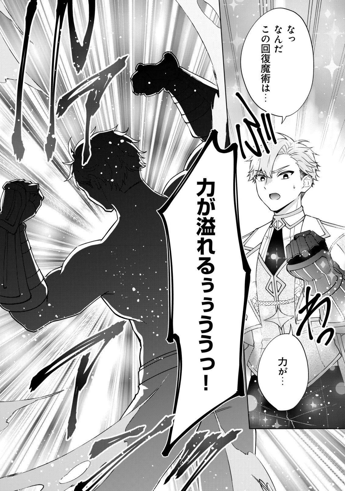 MAOU SAMA WA KAIFUKU MAJUTSU WO KIWAMETAI: SONO SEIJO, SEKAI SAIKYOU NI TSUKI Chapter 4 - Page 16