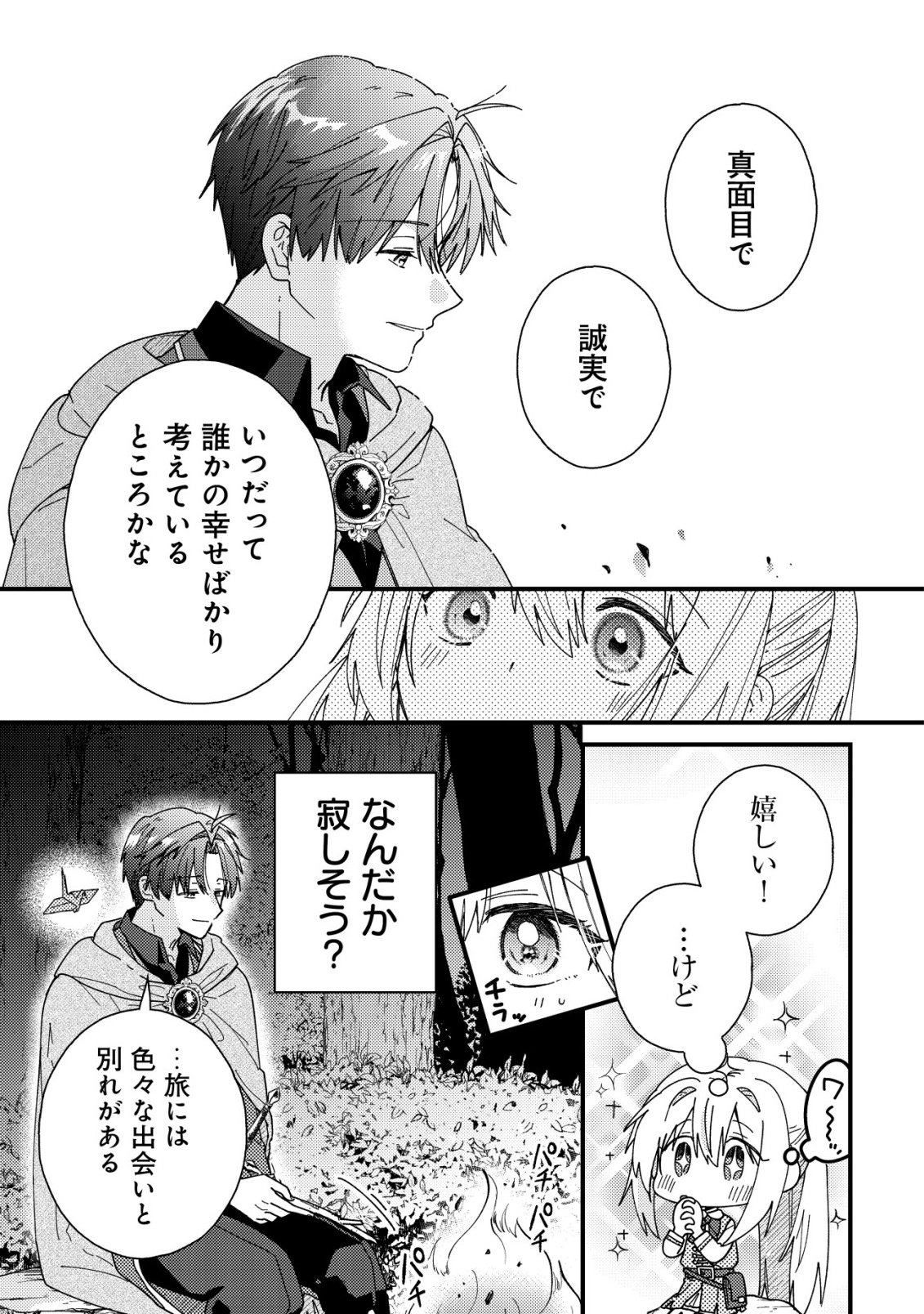 ORIGAMI SHOKUNIN MIMOSA NO NIKKICHOU: BYOUJAKU DATTA WATASHI WA ISEKAI NI TENSEI SHITE KENKOU NA KARADA WO TE NI IRETA NODE, ZENSE DE DEKINAKATTA ONGAESHI NO TABI NI DERU Chapter 4 - Page 16