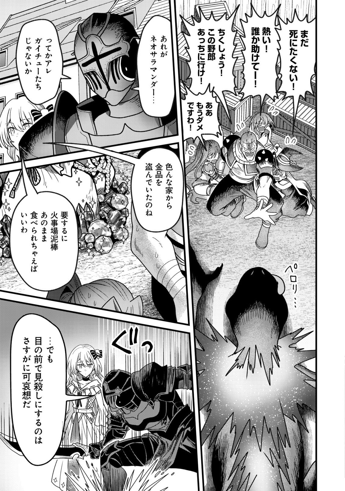 KINKI KAIJU NO SAIKYOU SOUBITSUKAI: NOROI SHIKA TOKENAI MUNOU TO TSUIHOU SARETA GA, SOKUSHI ITEM WO NO RISK DE TSUKAIHOUDAI Chapter 4 - Page 16