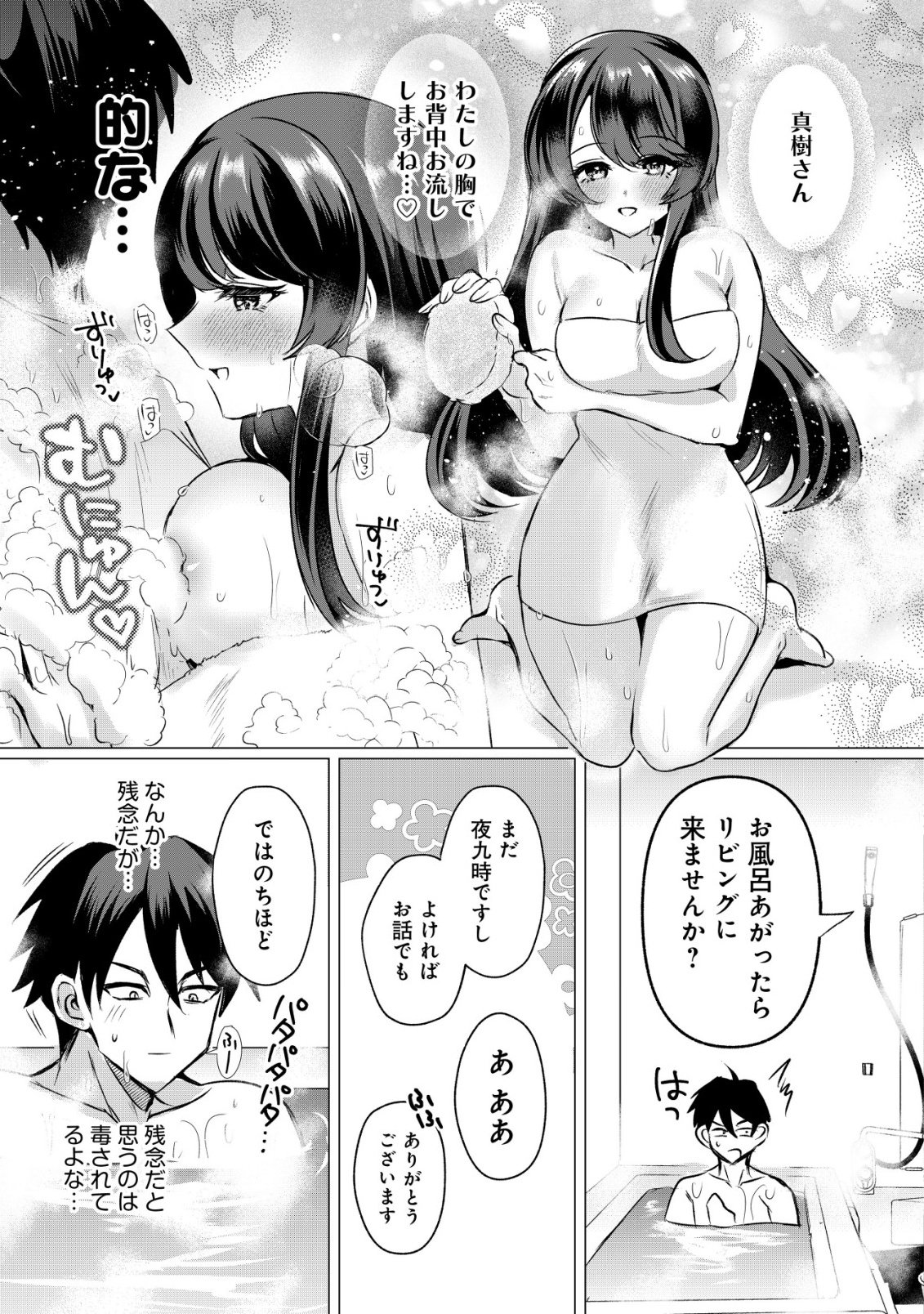 SUKI NA KO NI KOKUTTARA, FUTAGO NO IMOUTO GA OMAKE DE TSUITEKITTA Chapter 4 - Page 16