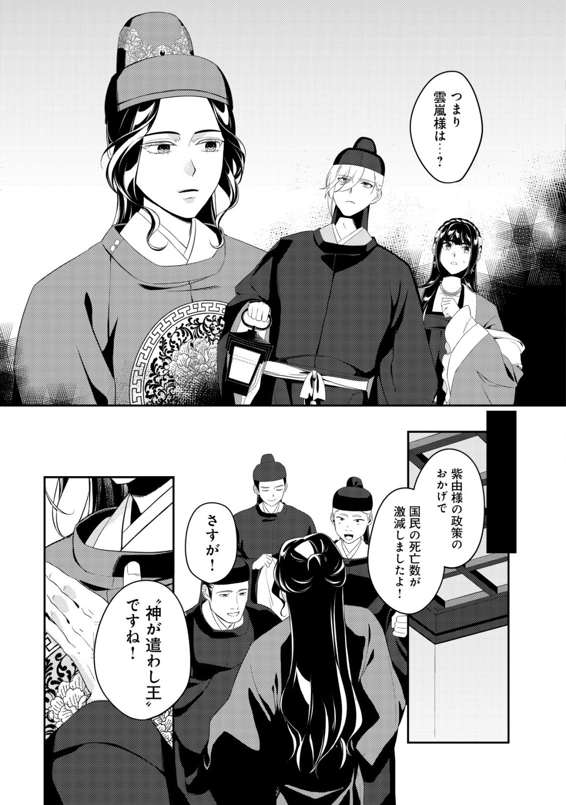 BOUKUN NO AISHITA AKUJO WA KOUKYUU NO NAZO WO OU Chapter 4 - Page 16