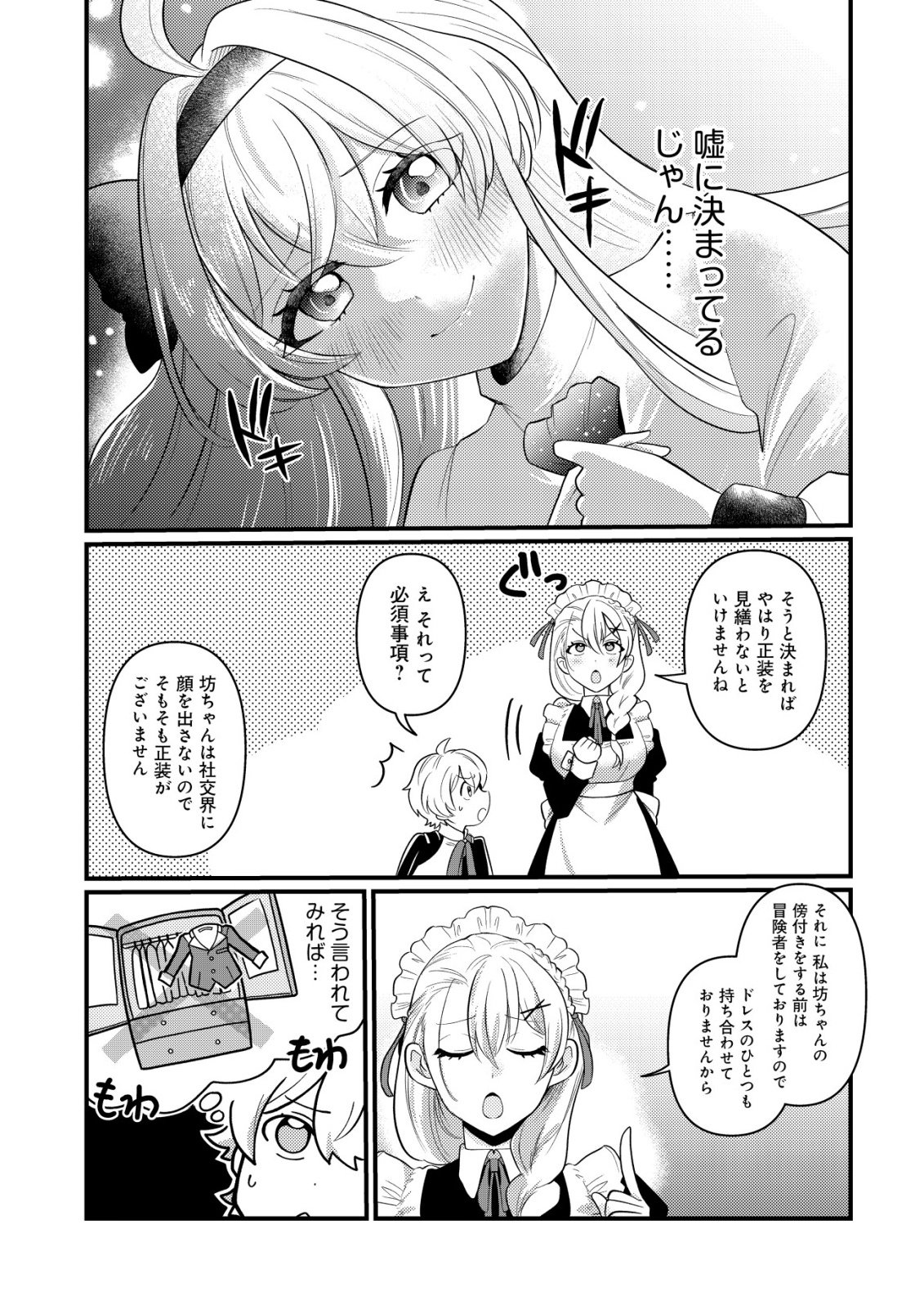 HITOBITO WO KAGE NAGARA SUKUTTEIRU EIYUU, JITSU WA KOUSHAKU-KE NO KUZU MUSUKO. TO IU NO WO SHUUI WA SHITTEIRU Chapter 7 - Page 16