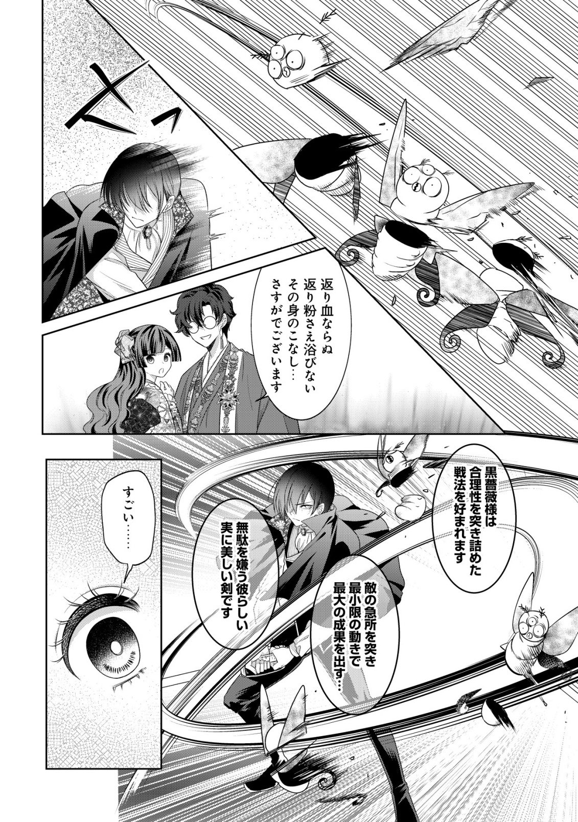 KAZOKU NO HANAYOME: HANAMUKO TACHI NO BACHELORETTE Chapter 6 - Page 17