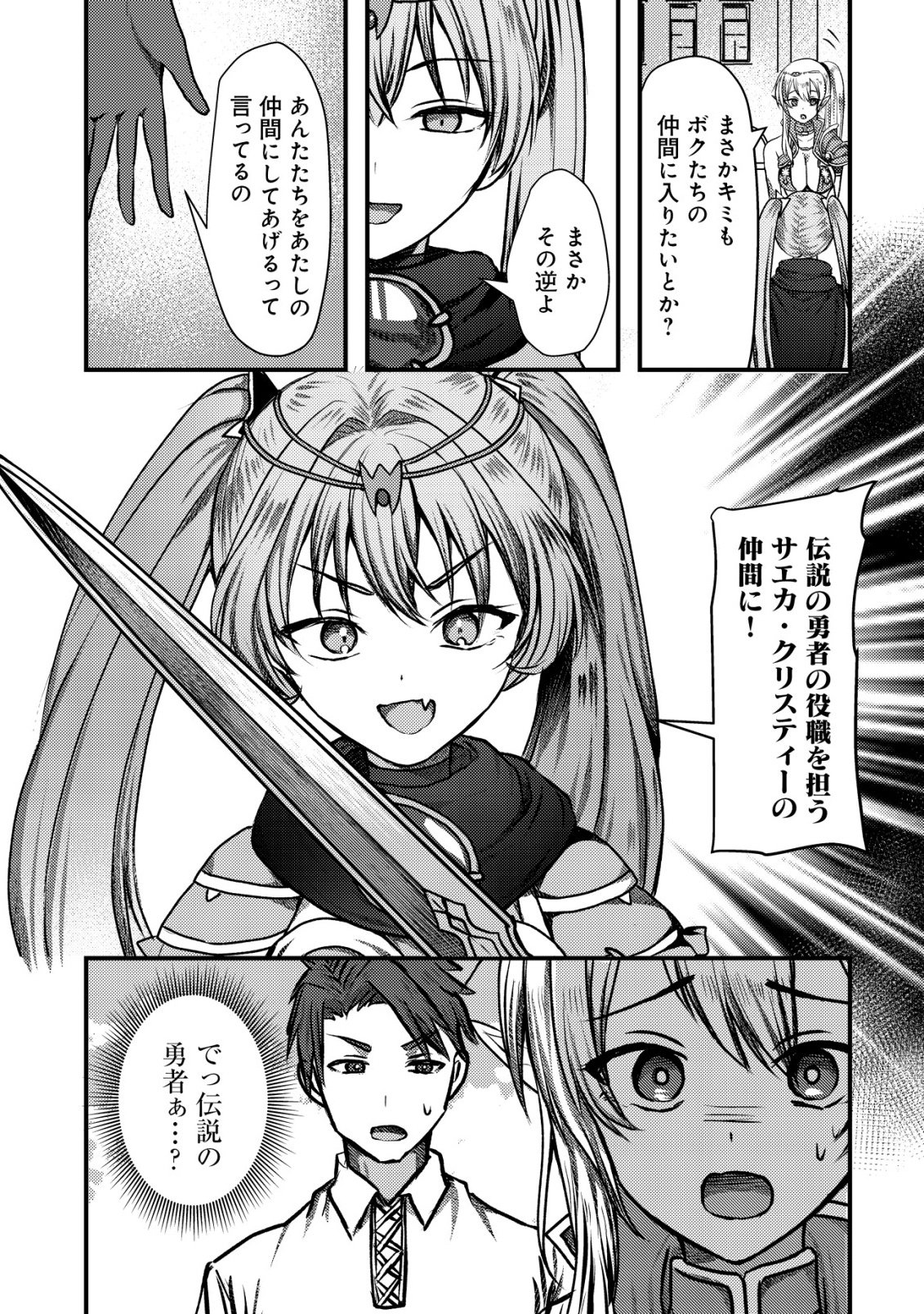 TSUIHOU SARETA BOUKENSHA TACHI WA ✗✗✗ NA DUNGEON DE NARIAGARU! Chapter 6 - Page 17