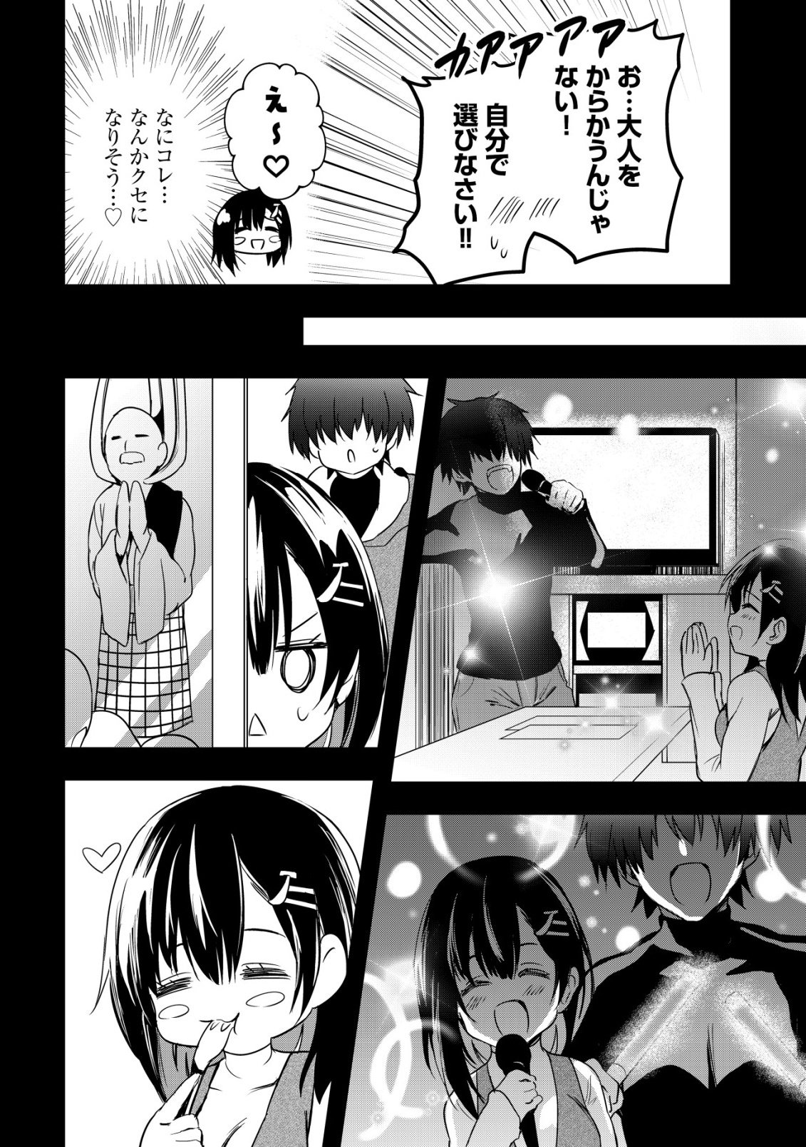 ISEKAI MAID GA YATTEKITA: IHOUJIN DATTA KORO NO MAID GA GENDAI NO WAGAYA DE ECCHI NA MAID-SAN NI Chapter 20 - Page 17