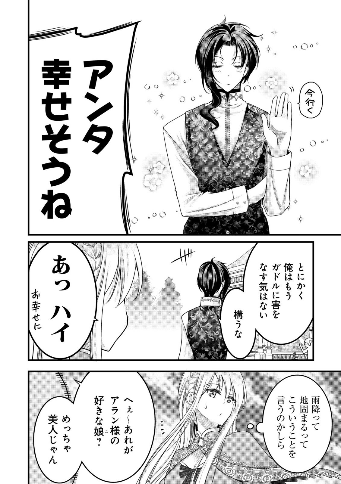 TENSEI SHITA ONNA MAFIA WA ISEKAI DE HEIBON NI KURASHITAI Chapter 28 - Page 17