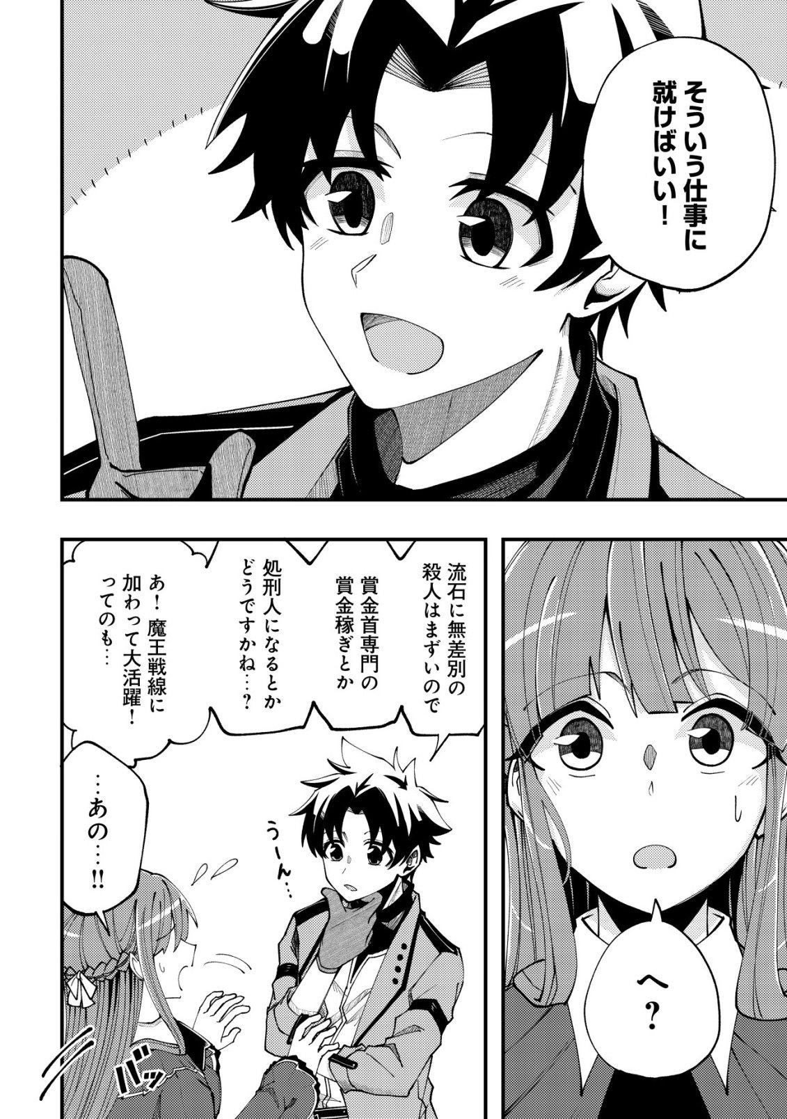 FUROUFUSHI NO OKUSURI DASHITOKIMASU NE Chapter 6 - Page 17