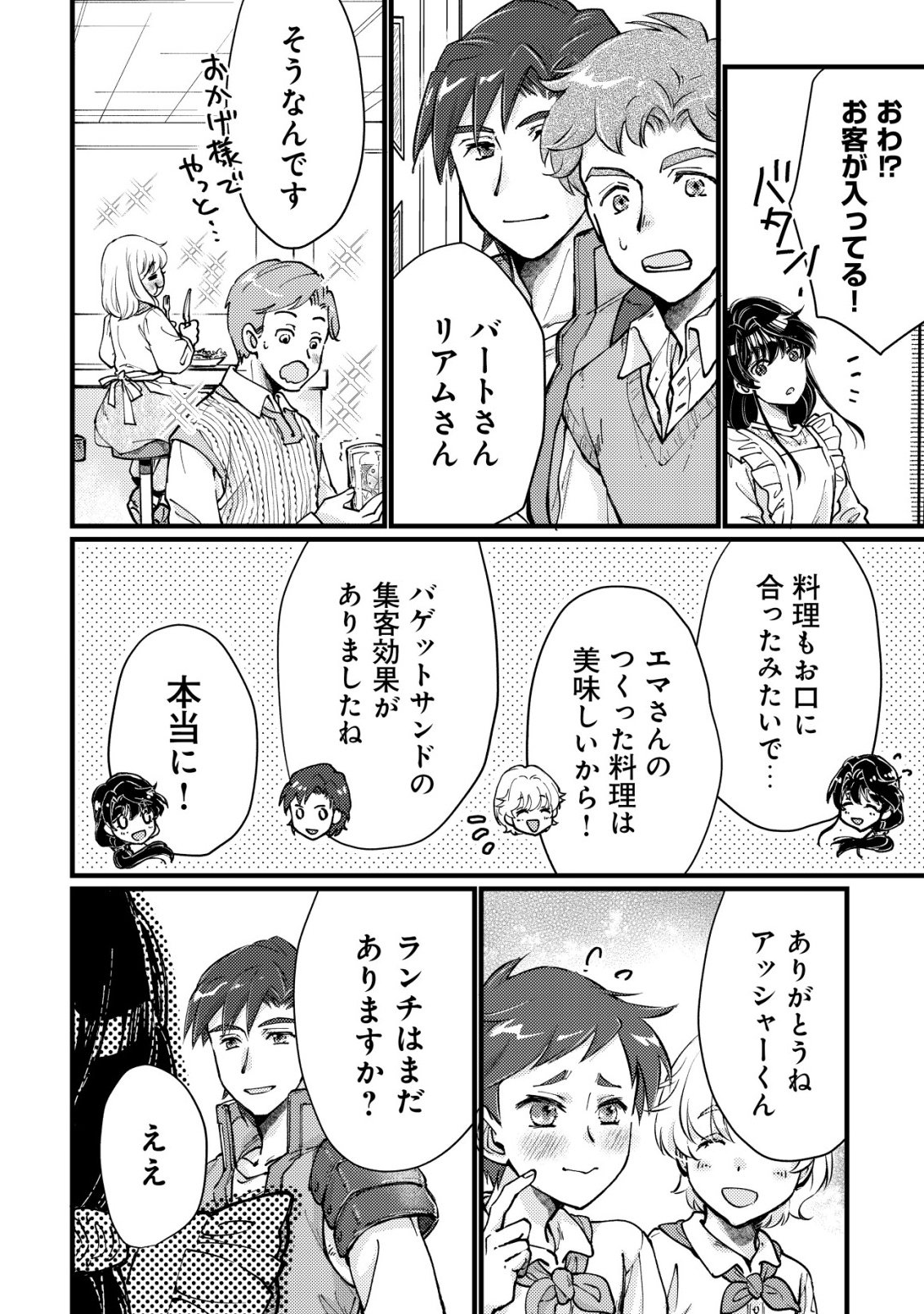 URANIWA NO DOA, ISEKAI NI TSUNAGARU ~ISEKAI DE SHUMI DATTA RYOURI WO SHIGOTO NI SHITEMIMASU~ RAW Chapter 11 - Page 17