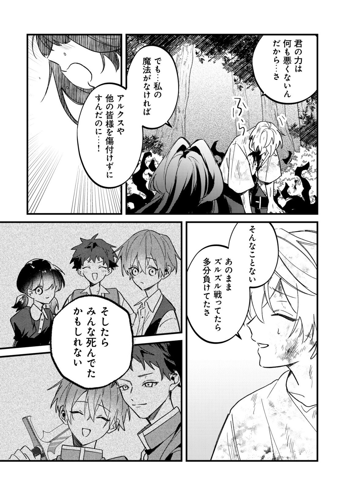 YAMI-OCHI RASU BOSU REIJOU NO OSANANAJIMI NI TENSEI SHITA. ORE GA SHINDARA BAD END KAKUTEI NA NODE SAIKYOU NI NATTA KEDO, MOU YAMI-OCHI "YANDERE-KA" SHITEMASEN KA? Chapter 11 - Page 17