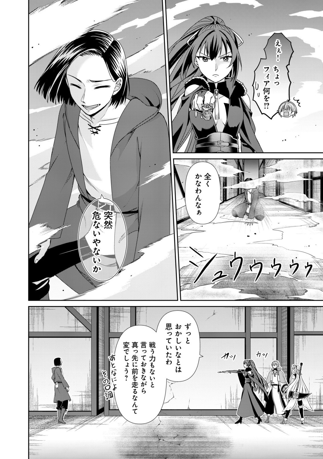 SUIMAHOU NANTE TSUKAENAI TO TSUIHOU SARETA KEDO, MIZU GA BANNOU DA TO KIGATSUKISUI NO KENJA TO YOBARERU MADE NI SEICHOU SHIMASHITA: IMASARA MIZUBUSOKU TO NAKI TSUITE MO KANTAN NI WA YUZUREMASEN Chapter 13 - Page 17