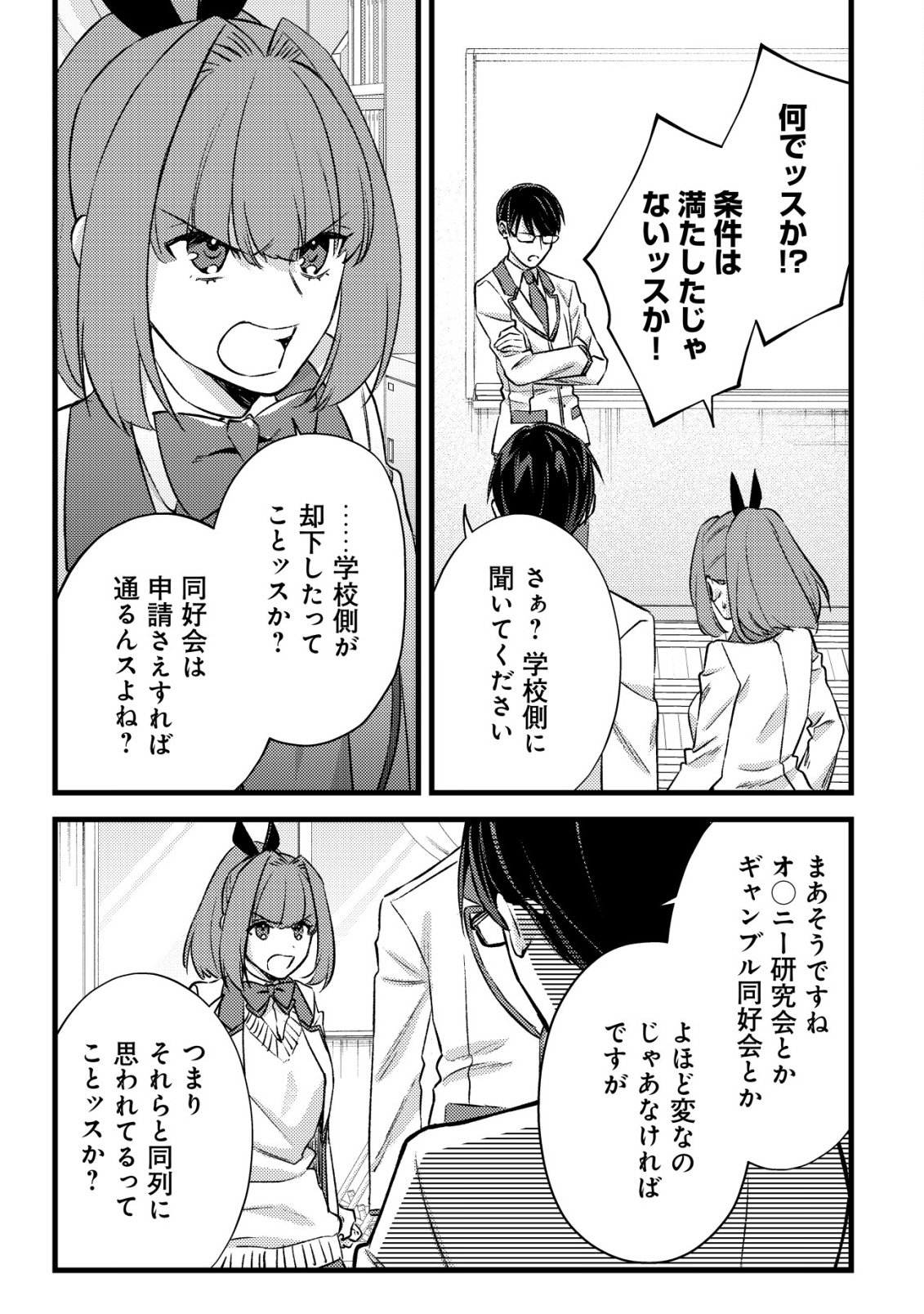 MOB KOUSEI NO ORE DE MO BOUKENSHA NI NAREBA RIA TAKASHI NI NAREMASU KA? Chapter 37 - Page 17