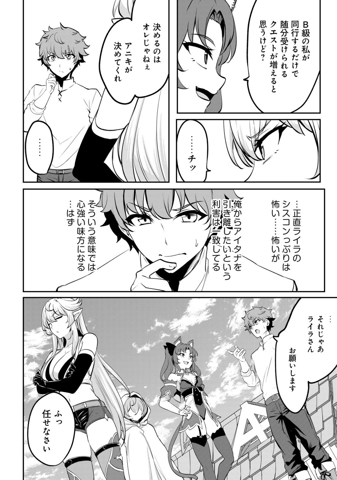 DORE DAKE DORYOKU SHITE MO MANNEN LEVEL 0 NO ORE WA TSUIHOU SARETA: SHIN NO TEKI TO YOBARETA SHOUNEN WA, SHACHIKU MEGAMI TO DEATTE SAIKYOU NO CHIKARA O TE NI IRERU Chapter 17 - Page 17