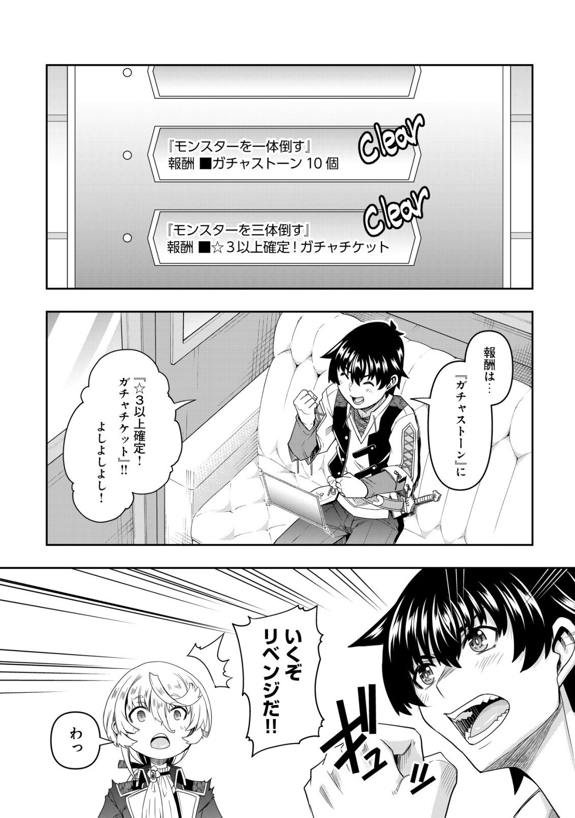 GACHA YUUSHA NO STORY QUEST!!: YUUSHA NO SKILL TOSHITE ATAERARETA "GACHA" NO KAKURITSU GA SHIBU SUGIRUNDESU KEDO, NANTOKA NARIMASEN KANE? Chapter 3 - Page 17