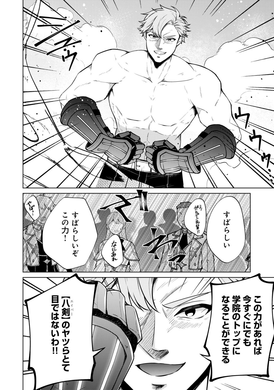 MAOU SAMA WA KAIFUKU MAJUTSU WO KIWAMETAI: SONO SEIJO, SEKAI SAIKYOU NI TSUKI Chapter 4 - Page 17