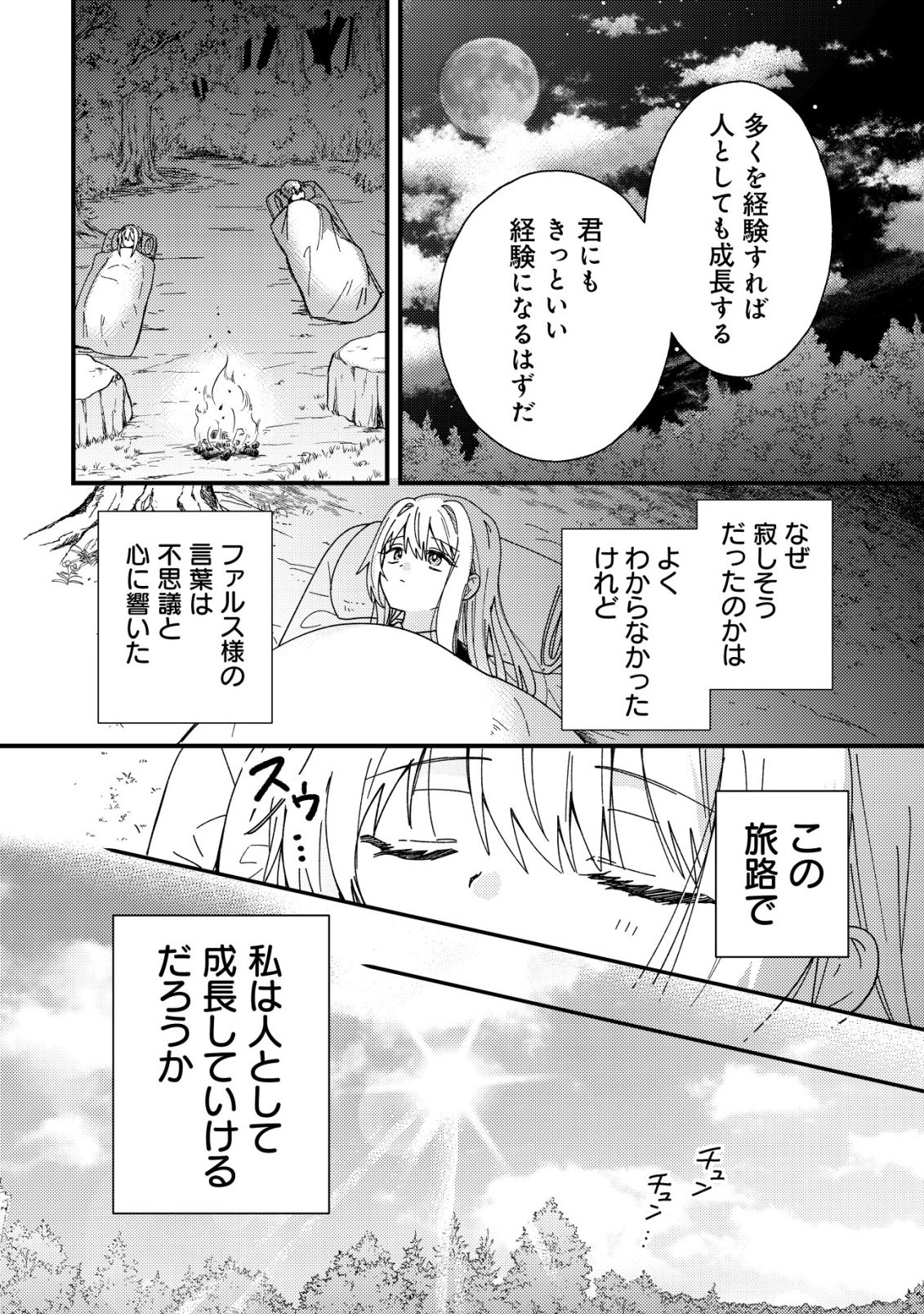 ORIGAMI SHOKUNIN MIMOSA NO NIKKICHOU: BYOUJAKU DATTA WATASHI WA ISEKAI NI TENSEI SHITE KENKOU NA KARADA WO TE NI IRETA NODE, ZENSE DE DEKINAKATTA ONGAESHI NO TABI NI DERU Chapter 4 - Page 17