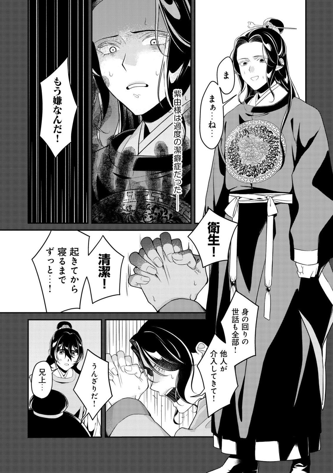 BOUKUN NO AISHITA AKUJO WA KOUKYUU NO NAZO WO OU Chapter 4 - Page 17