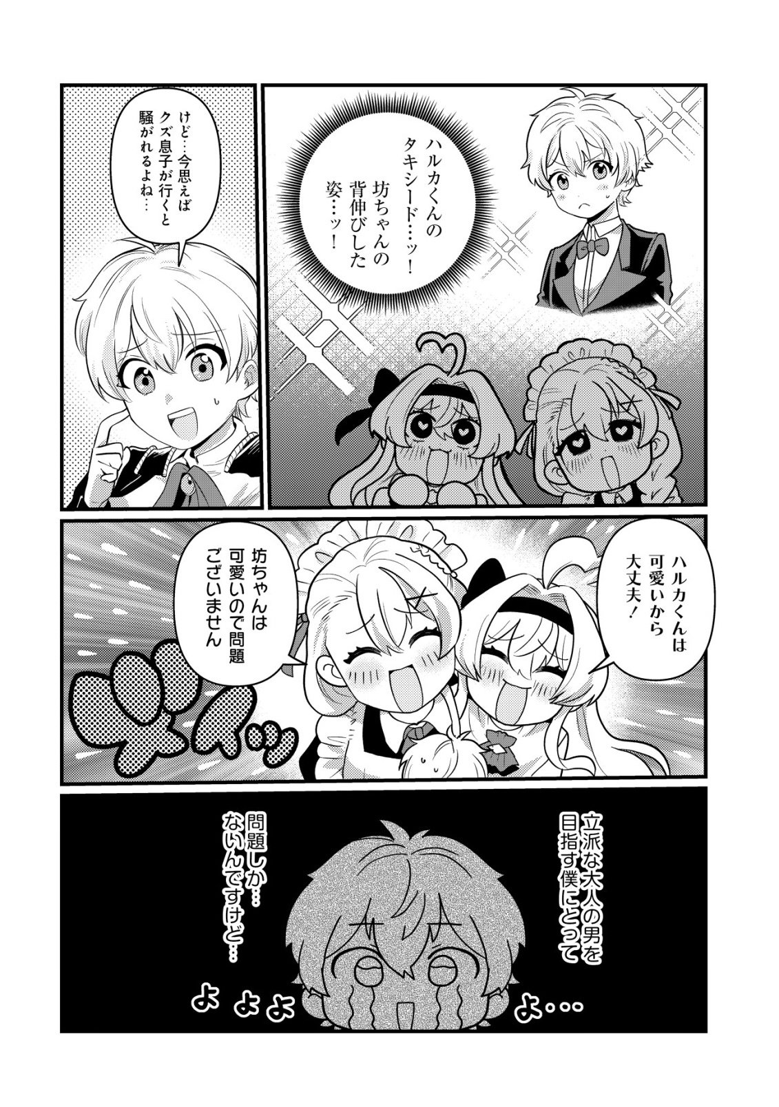 HITOBITO WO KAGE NAGARA SUKUTTEIRU EIYUU, JITSU WA KOUSHAKU-KE NO KUZU MUSUKO. TO IU NO WO SHUUI WA SHITTEIRU Chapter 7 - Page 17