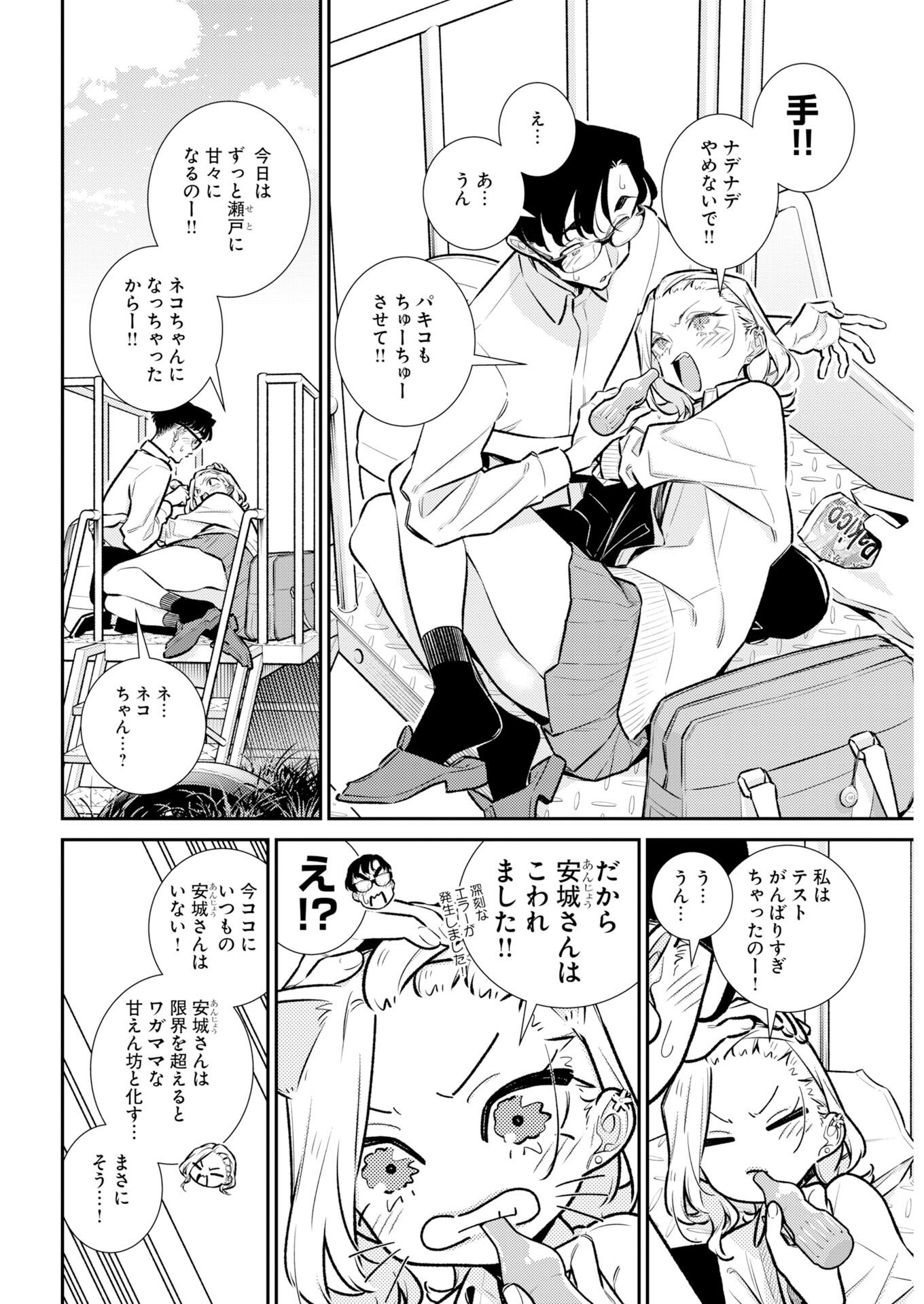 YANCHA GAL NO ANJOU-SAN - RAW Chapter 222 page 7 - nihonkuni.com