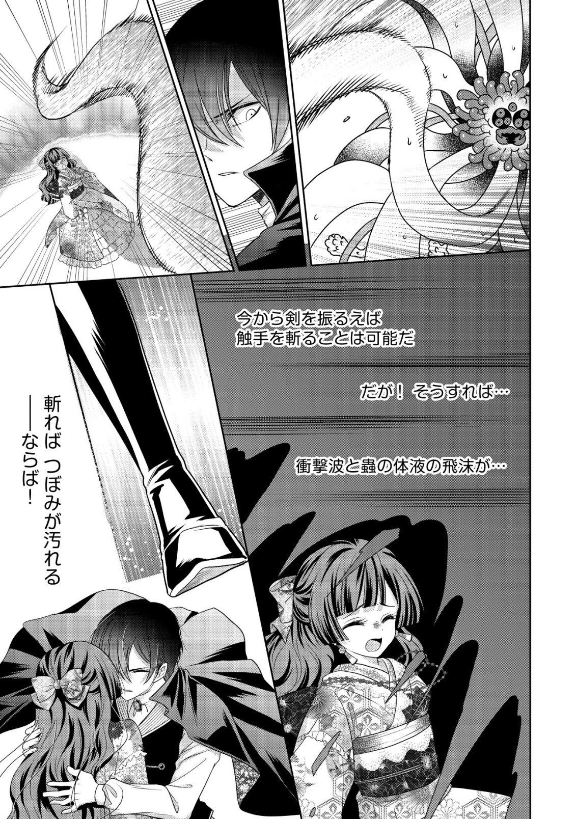 KAZOKU NO HANAYOME: HANAMUKO TACHI NO BACHELORETTE Chapter 6 - Page 18