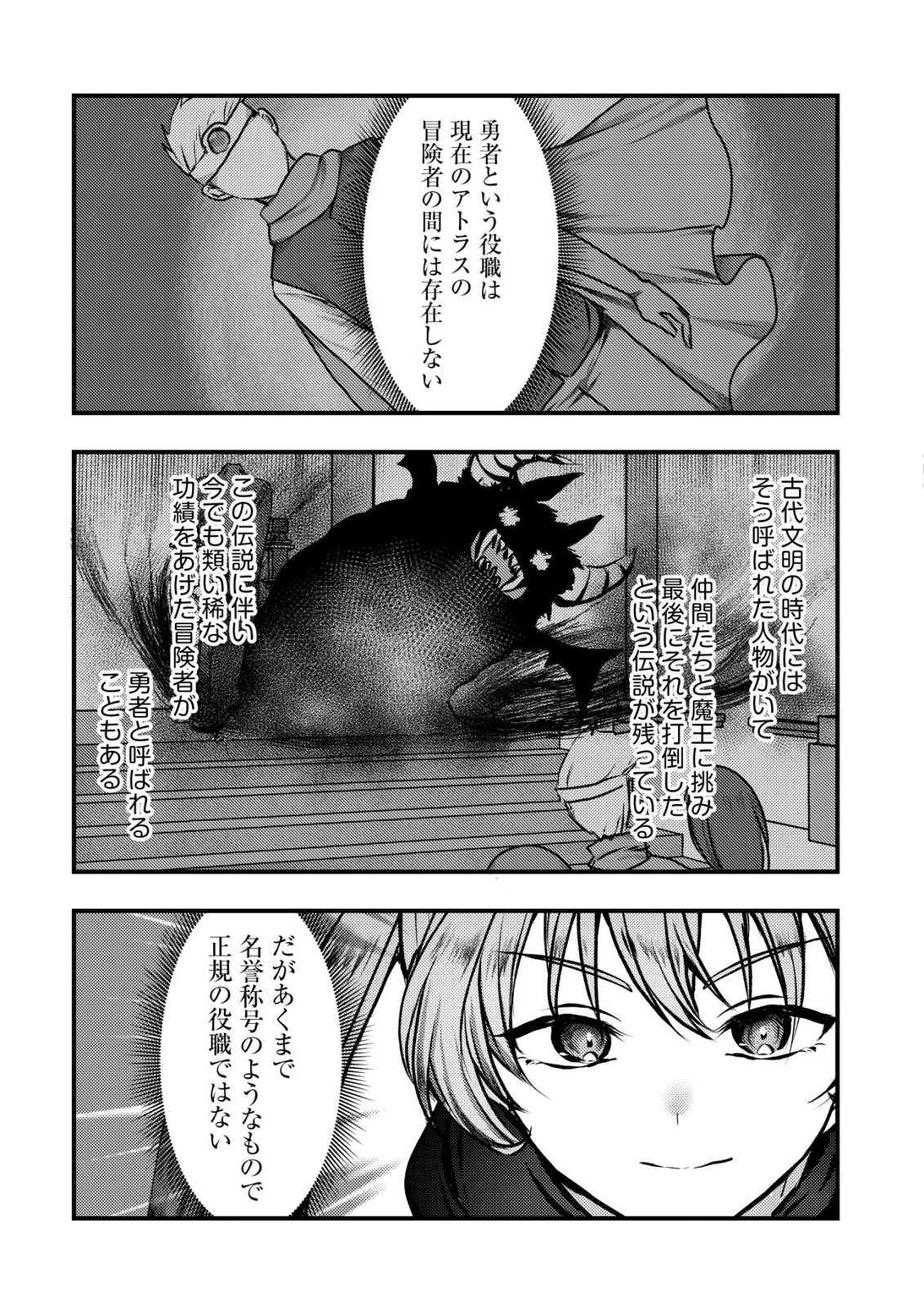 TSUIHOU SARETA BOUKENSHA TACHI WA ✗✗✗ NA DUNGEON DE NARIAGARU! Chapter 6 - Page 18