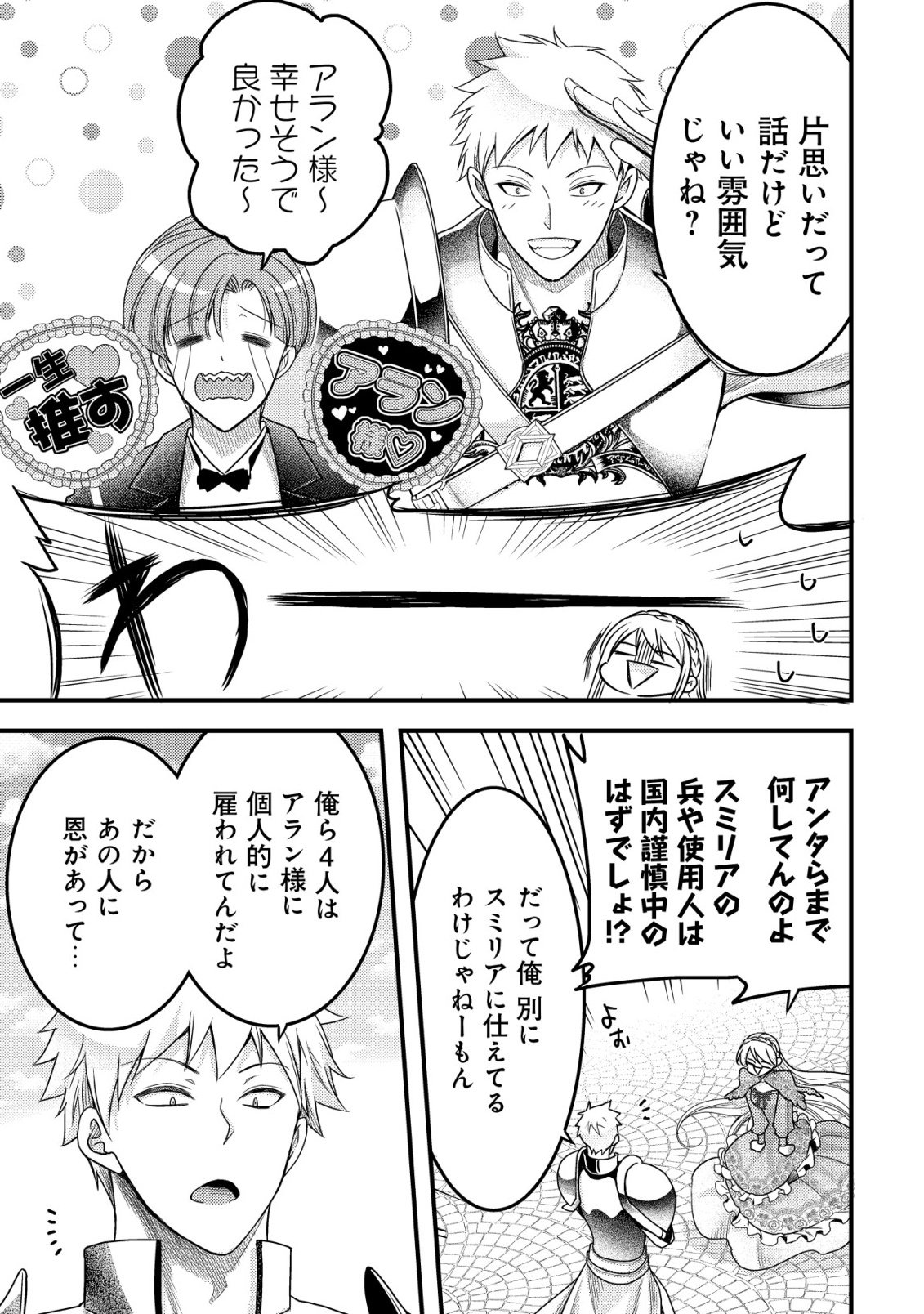 TENSEI SHITA ONNA MAFIA WA ISEKAI DE HEIBON NI KURASHITAI Chapter 28 - Page 18