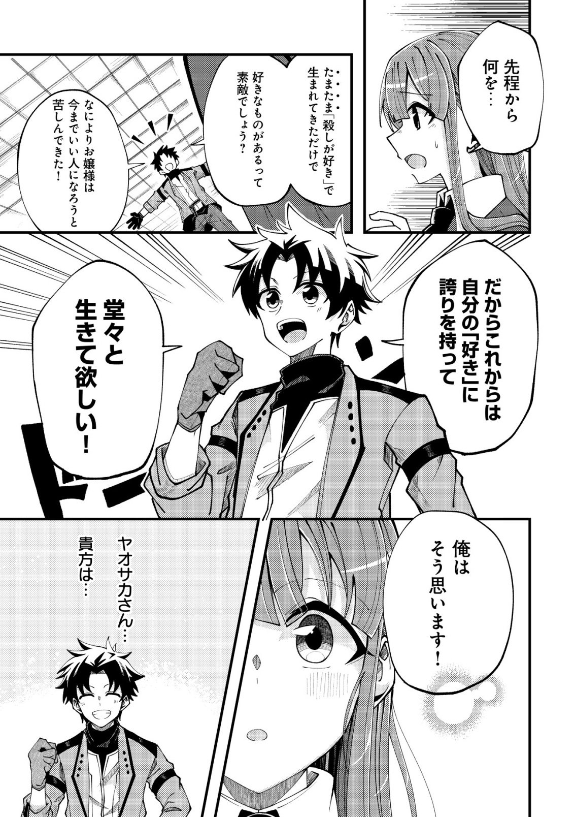 FUROUFUSHI NO OKUSURI DASHITOKIMASU NE Chapter 6 - Page 18