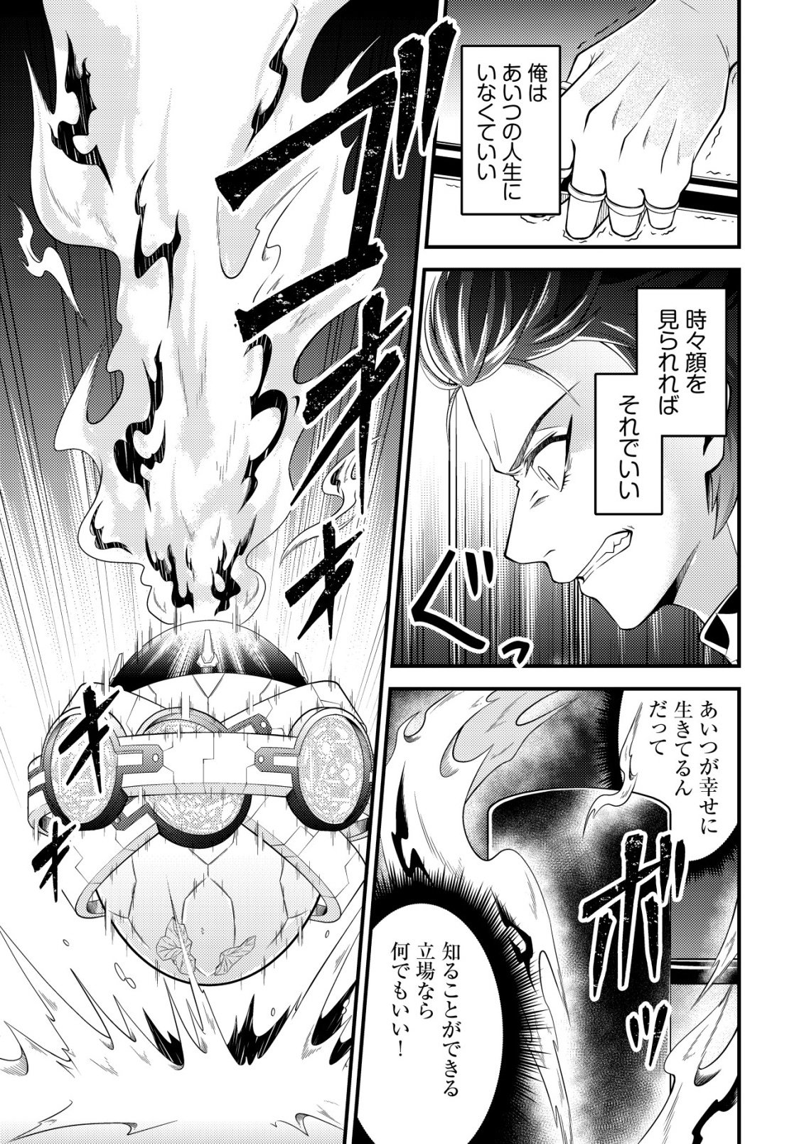 RINBANSEI DE KYUUSEISHU WO TANTOU SHITE KITA NO NI, KONKAI NO ORE WA MAOU RASHII Chapter 6 - Page 18