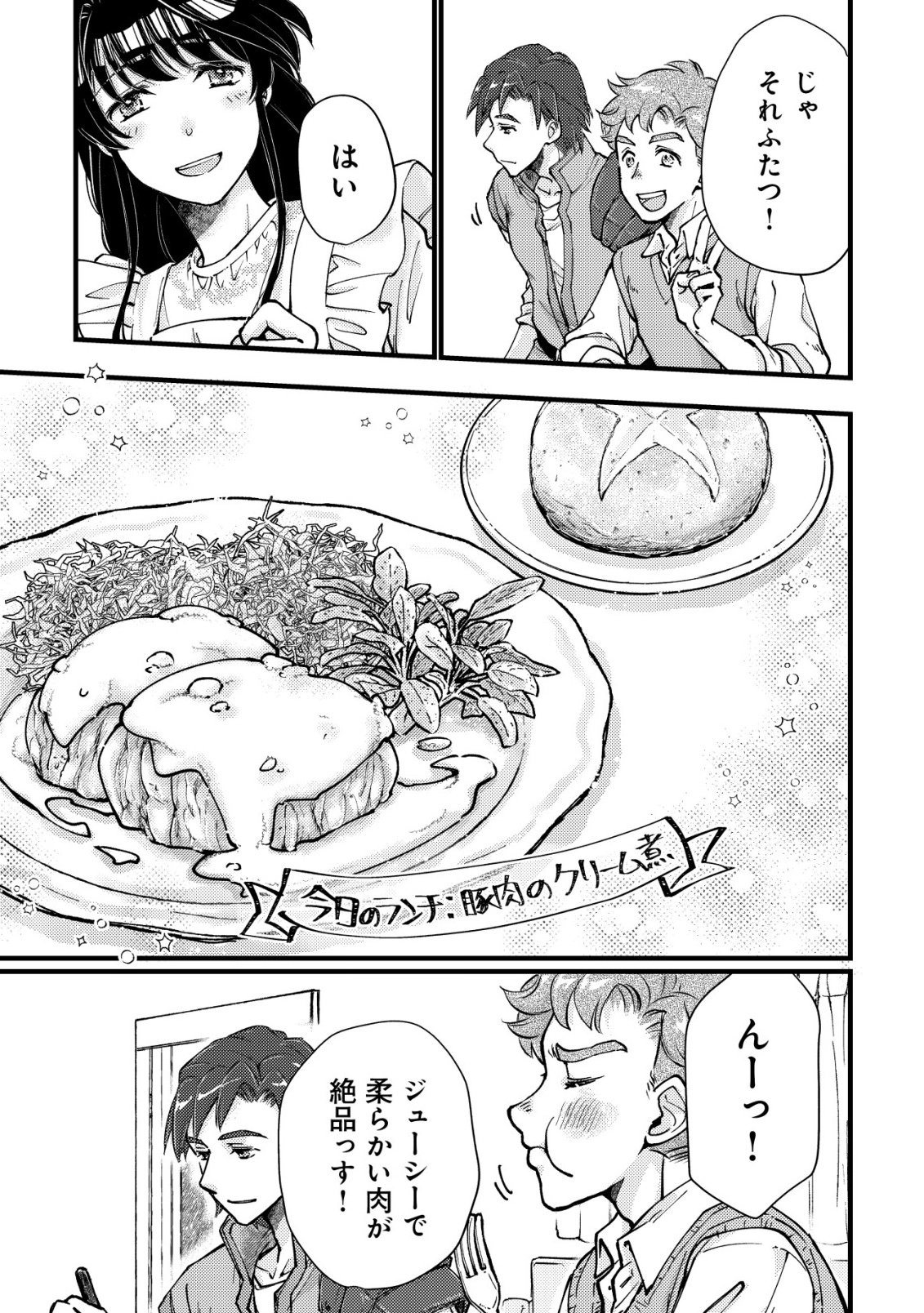 URANIWA NO DOA, ISEKAI NI TSUNAGARU ~ISEKAI DE SHUMI DATTA RYOURI WO SHIGOTO NI SHITEMIMASU~ RAW Chapter 11 - Page 18
