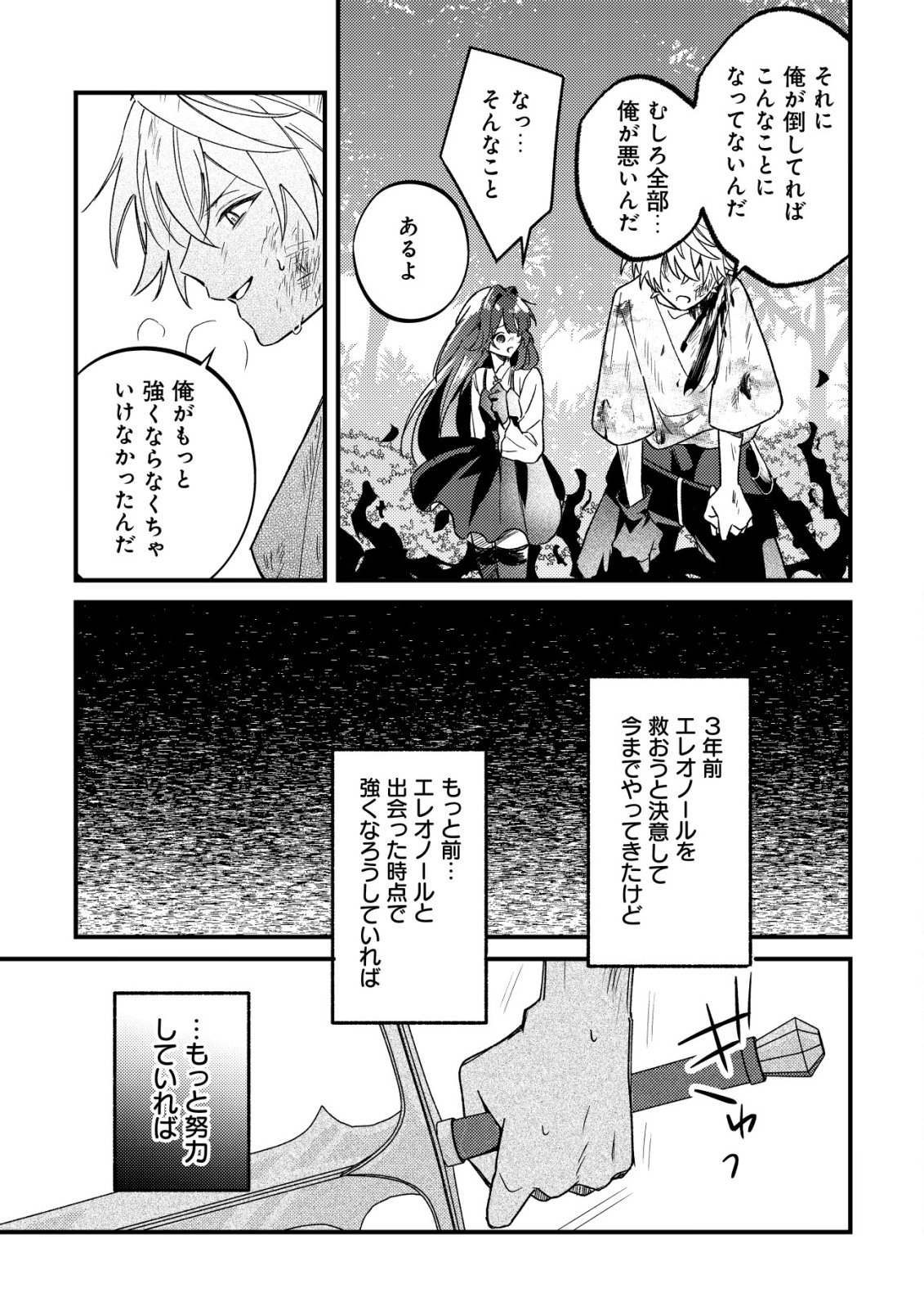 YAMI-OCHI RASU BOSU REIJOU NO OSANANAJIMI NI TENSEI SHITA. ORE GA SHINDARA BAD END KAKUTEI NA NODE SAIKYOU NI NATTA KEDO, MOU YAMI-OCHI "YANDERE-KA" SHITEMASEN KA? Chapter 11 - Page 18