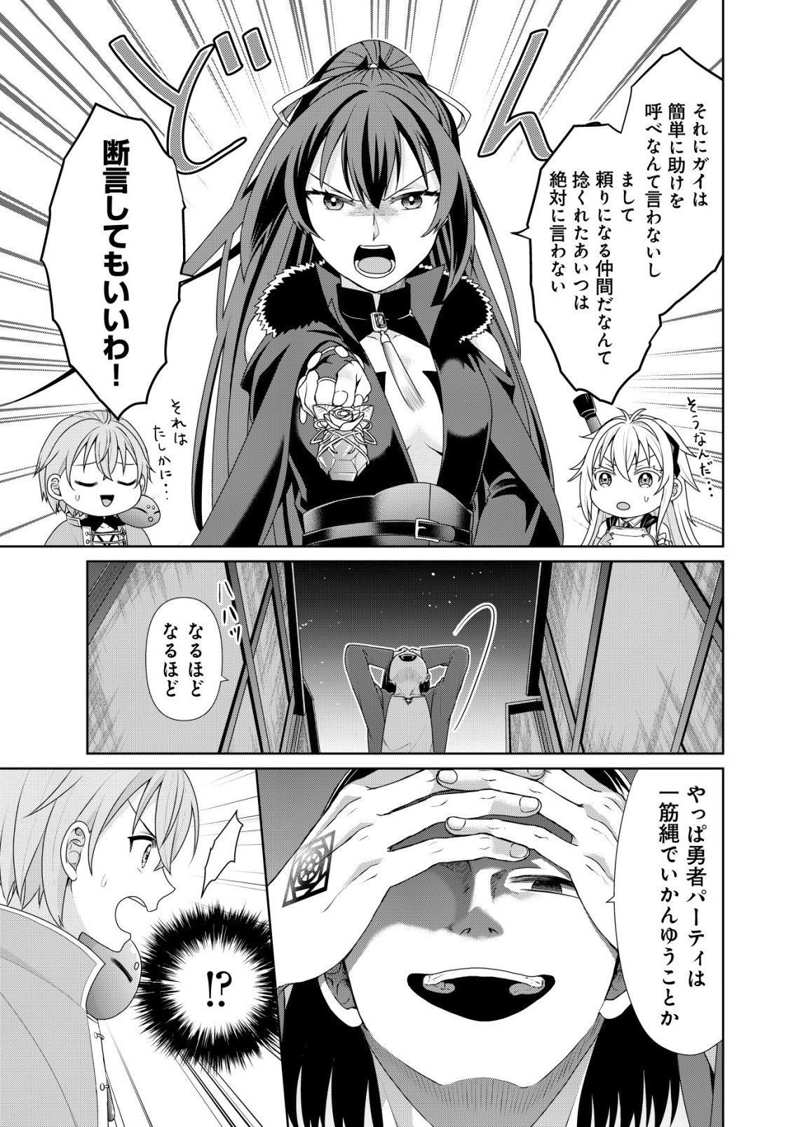 SUIMAHOU NANTE TSUKAENAI TO TSUIHOU SARETA KEDO, MIZU GA BANNOU DA TO KIGATSUKISUI NO KENJA TO YOBARERU MADE NI SEICHOU SHIMASHITA: IMASARA MIZUBUSOKU TO NAKI TSUITE MO KANTAN NI WA YUZUREMASEN Chapter 13 - Page 18