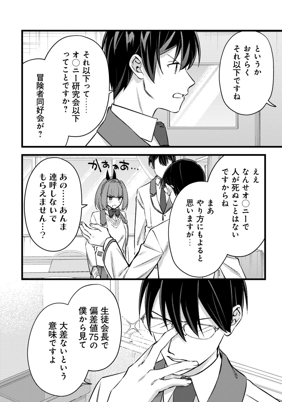 MOB KOUSEI NO ORE DE MO BOUKENSHA NI NAREBA RIA TAKASHI NI NAREMASU KA? Chapter 37 - Page 18