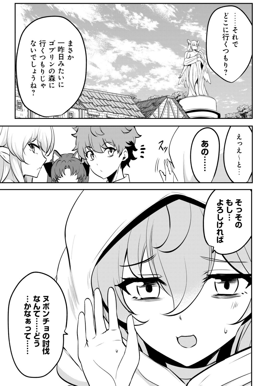 DORE DAKE DORYOKU SHITE MO MANNEN LEVEL 0 NO ORE WA TSUIHOU SARETA: SHIN NO TEKI TO YOBARETA SHOUNEN WA, SHACHIKU MEGAMI TO DEATTE SAIKYOU NO CHIKARA O TE NI IRERU Chapter 17 - Page 18