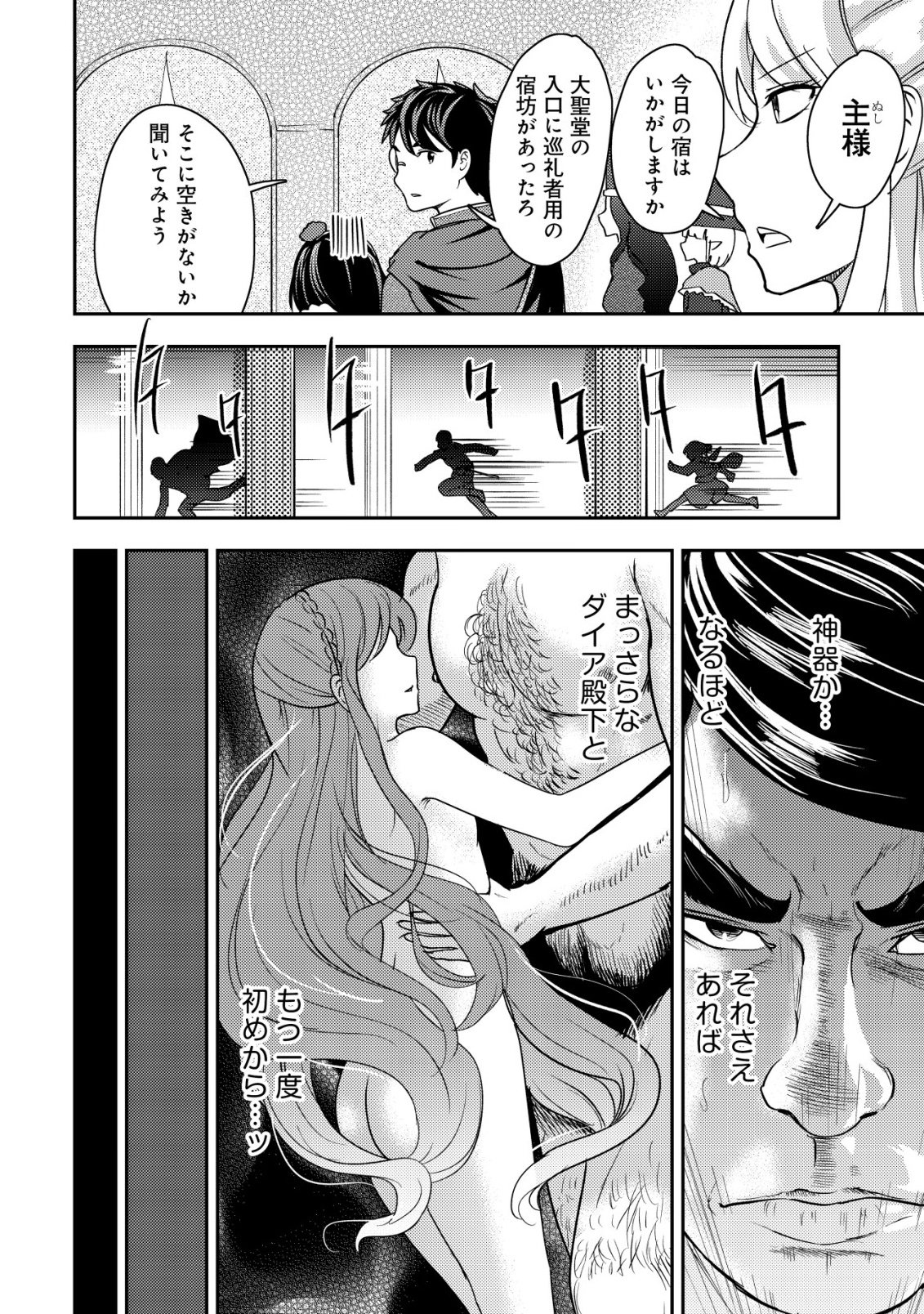 35-SAI NO SENTAKU: ISEKAI TENSEI O ERANDA BAAI Chapter 49 - Page 18