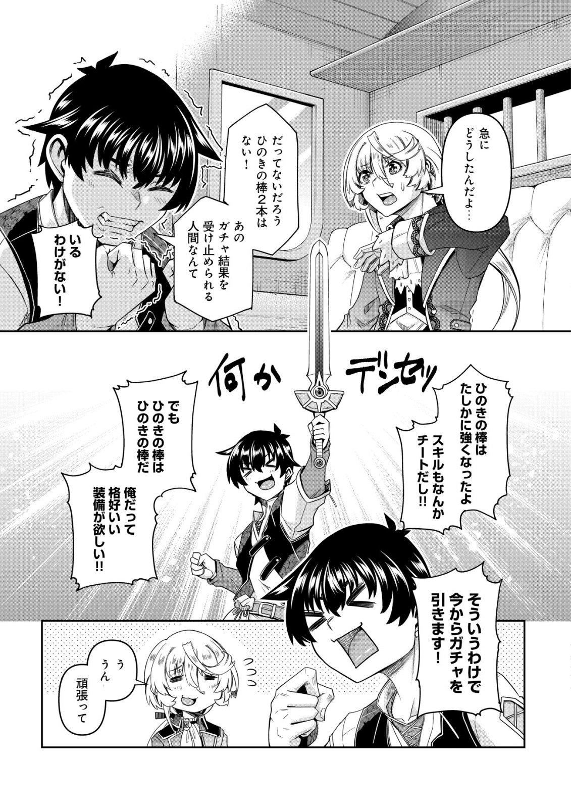 GACHA YUUSHA NO STORY QUEST!!: YUUSHA NO SKILL TOSHITE ATAERARETA "GACHA" NO KAKURITSU GA SHIBU SUGIRUNDESU KEDO, NANTOKA NARIMASEN KANE? Chapter 3 - Page 18
