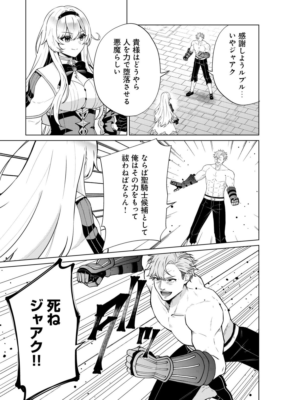 MAOU SAMA WA KAIFUKU MAJUTSU WO KIWAMETAI: SONO SEIJO, SEKAI SAIKYOU NI TSUKI Chapter 4 - Page 18